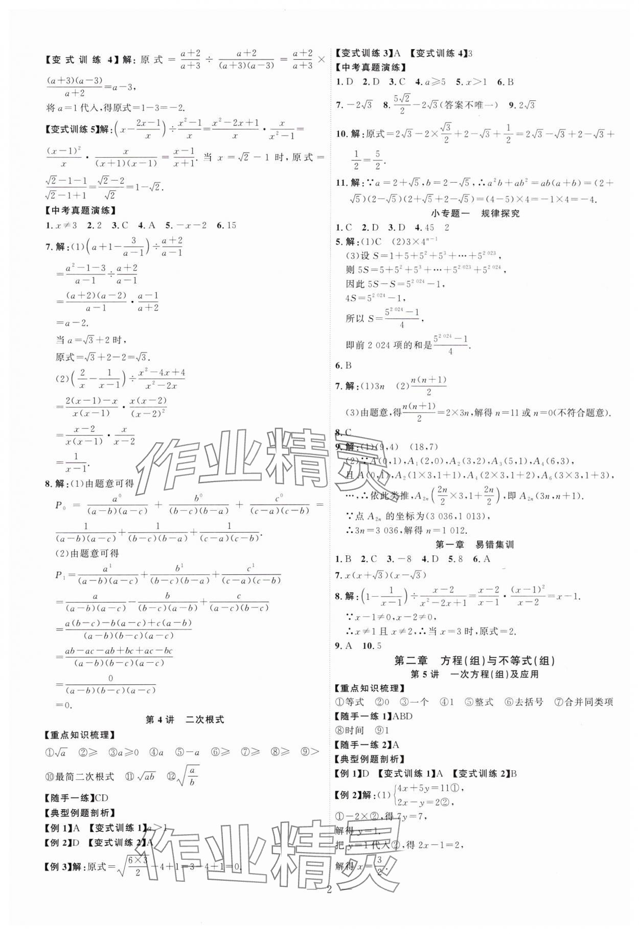 2025年優(yōu)加學(xué)案贏在中考數(shù)學(xué)濰坊專版 第2頁(yè)