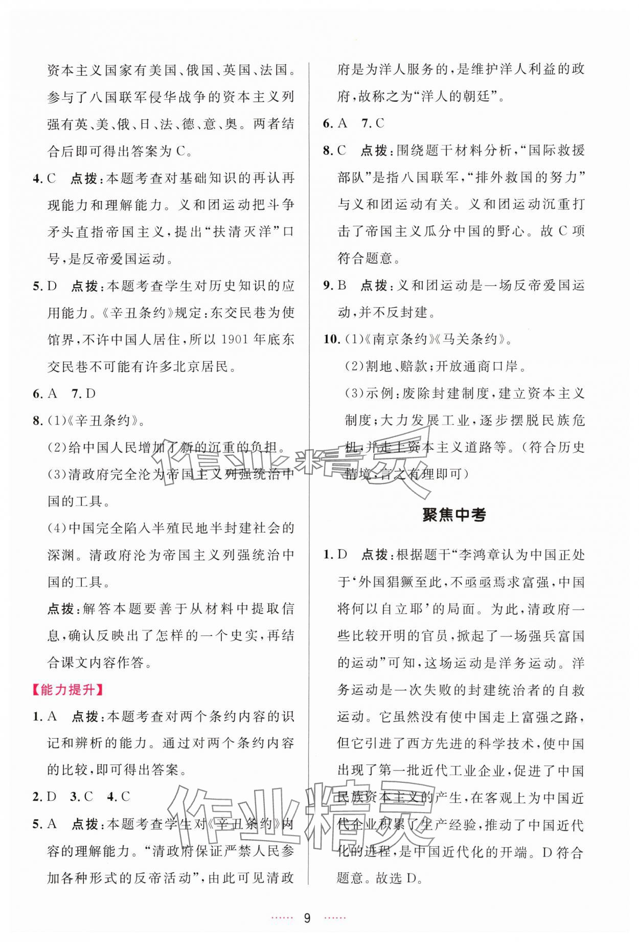 2024年三維數(shù)字課堂八年級歷史上冊人教版 第9頁