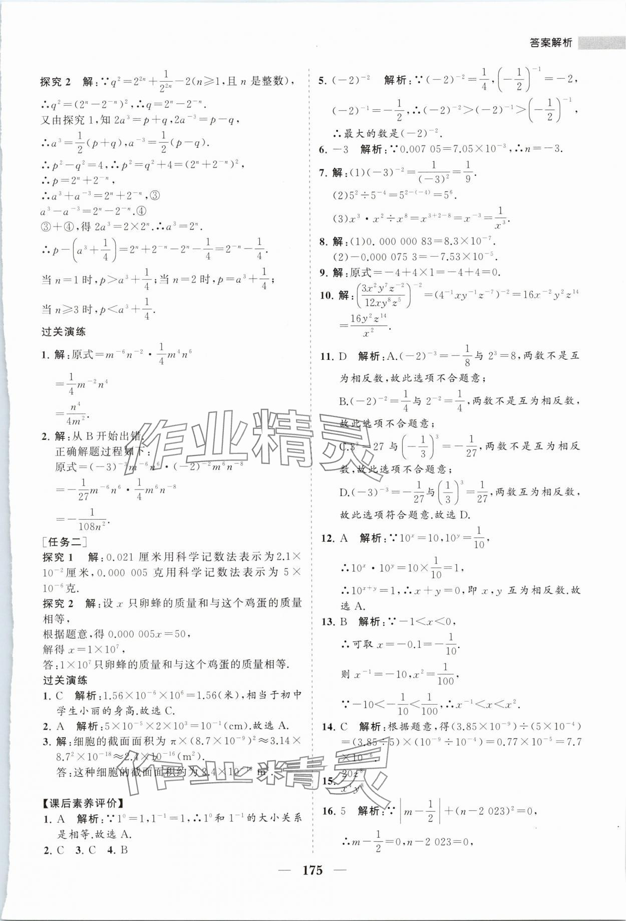 2024年新課程同步練習(xí)冊八年級數(shù)學(xué)下冊華師大版 第11頁