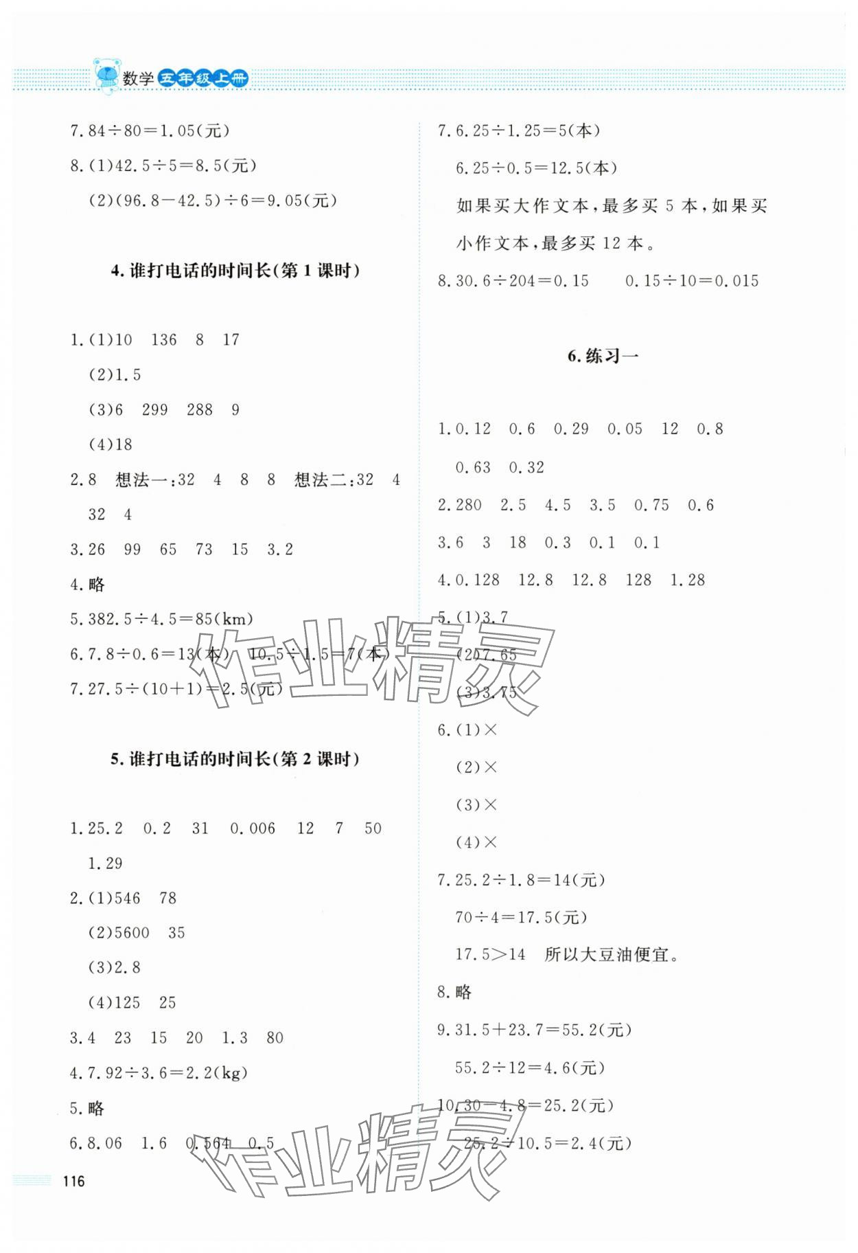 2025年课堂精练五年级数学上册北师大版四川专版 第2页