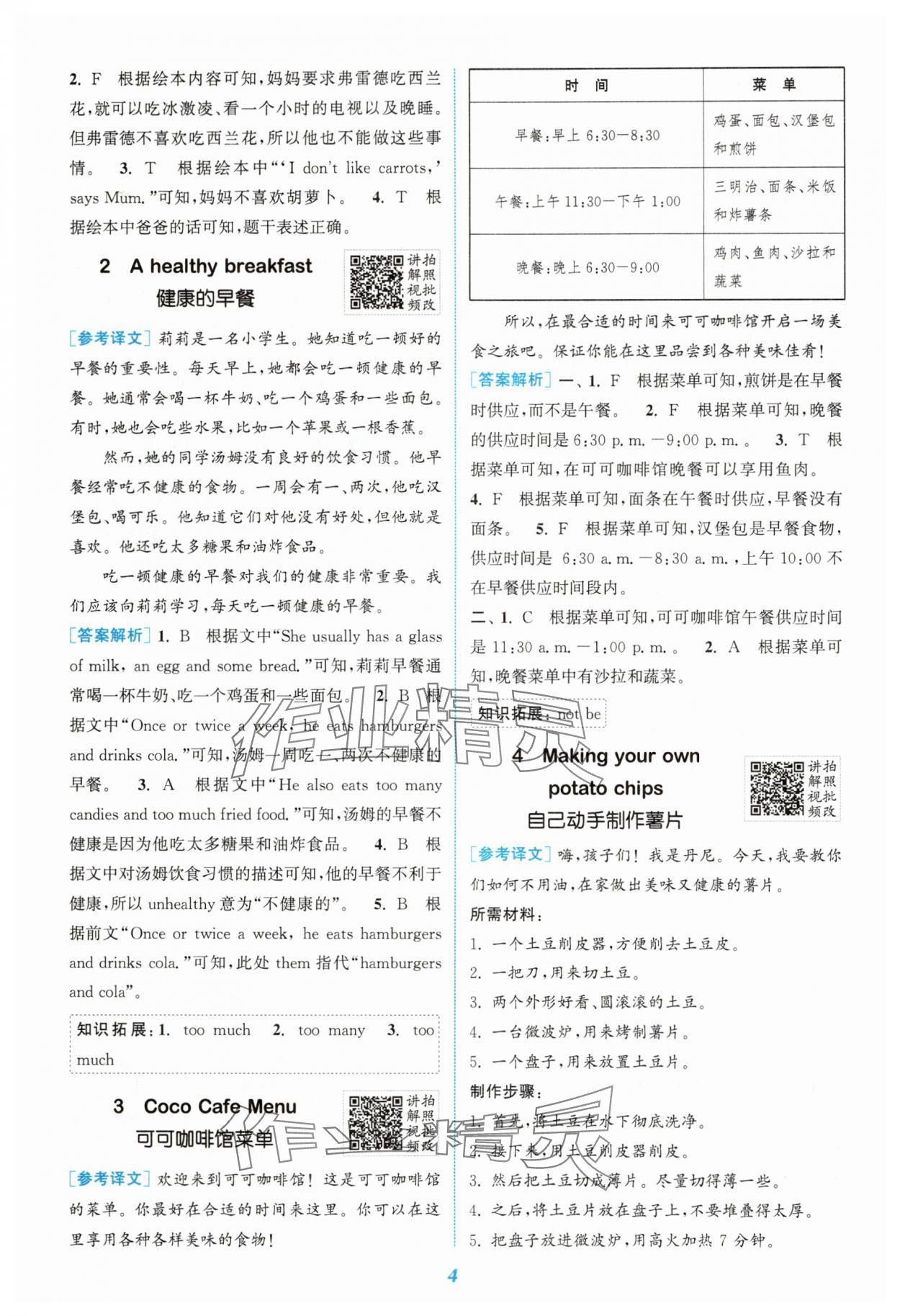2025年通城學(xué)典閱讀拓展訓(xùn)練五年級(jí)英語譯林版 第4頁