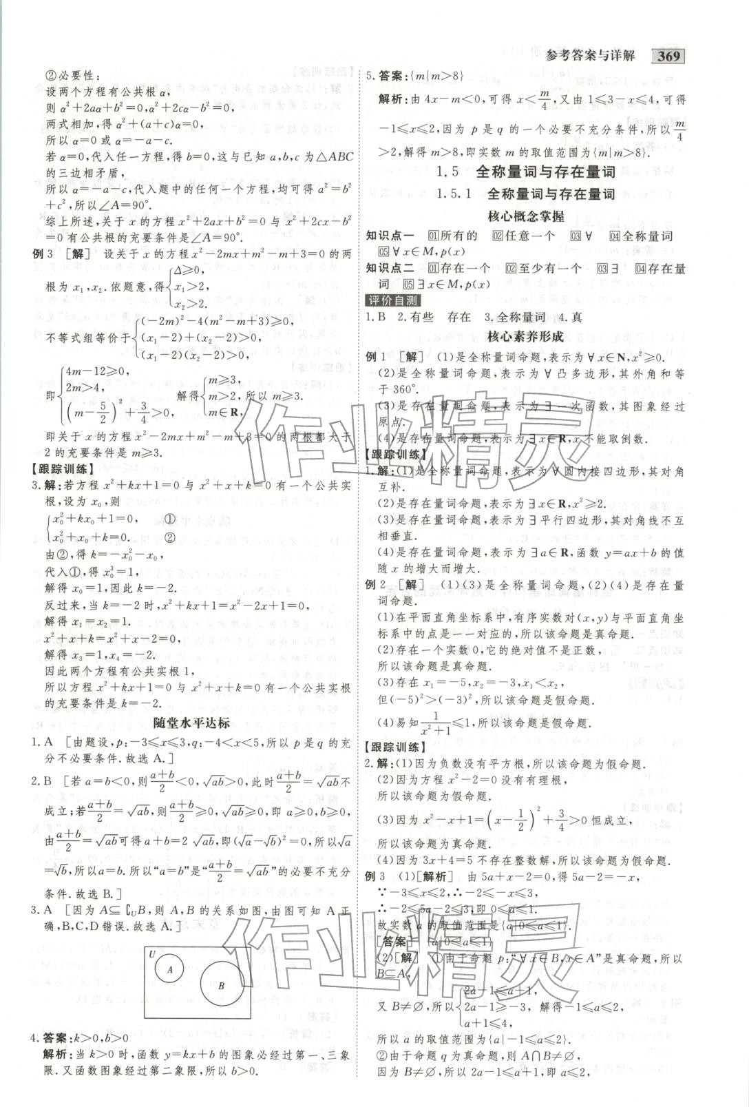 2025年金版教程高中新课程创新导学案高中数学必修第一册人教版 第8页
