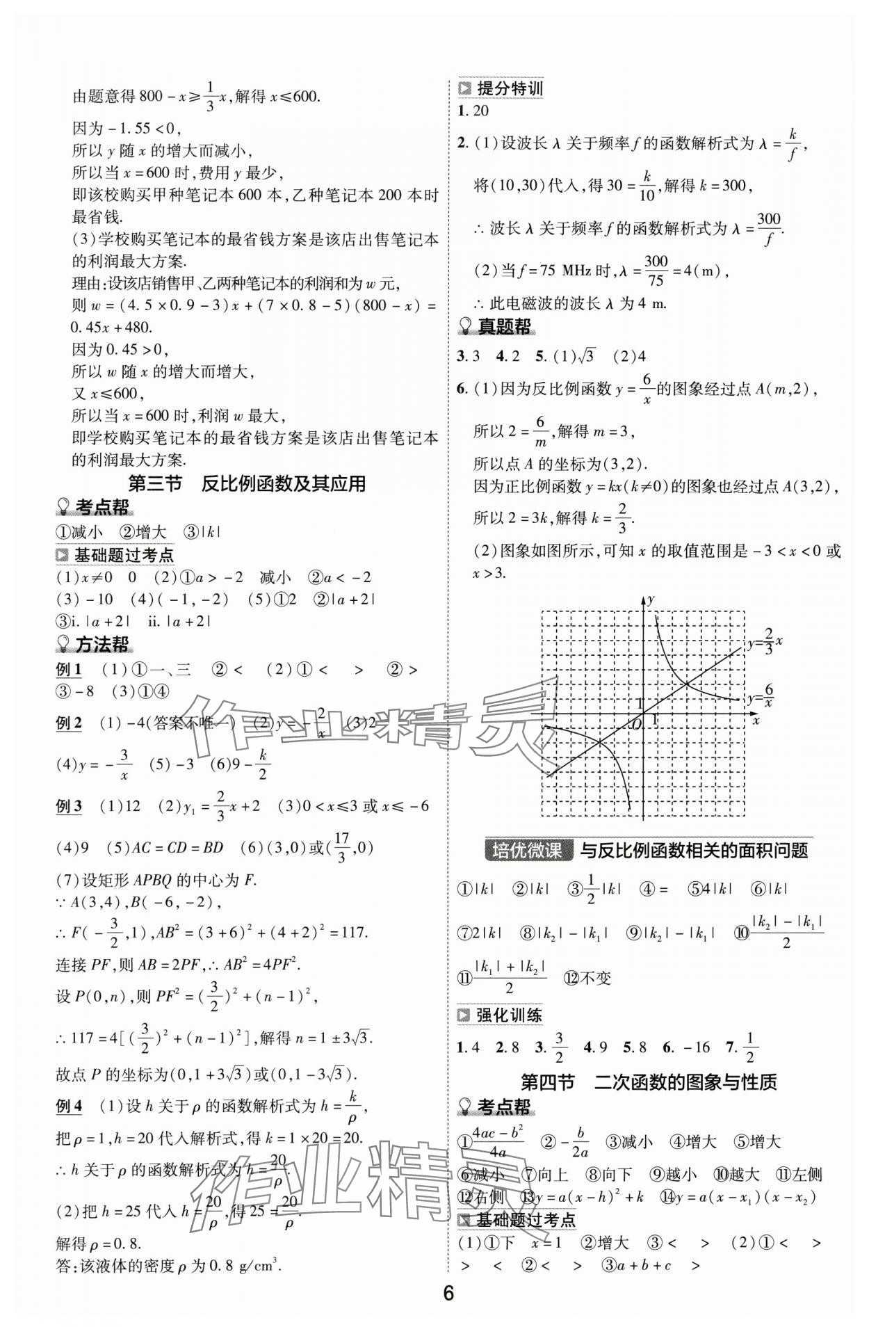 2024年中考帮数学安徽专版&nbsp;参考答案第5页