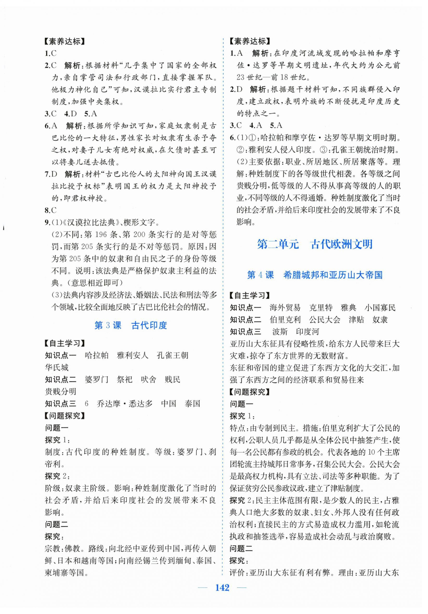 2025年南方新课堂金牌学案九年级历史上册人教版深圳专版 第2页