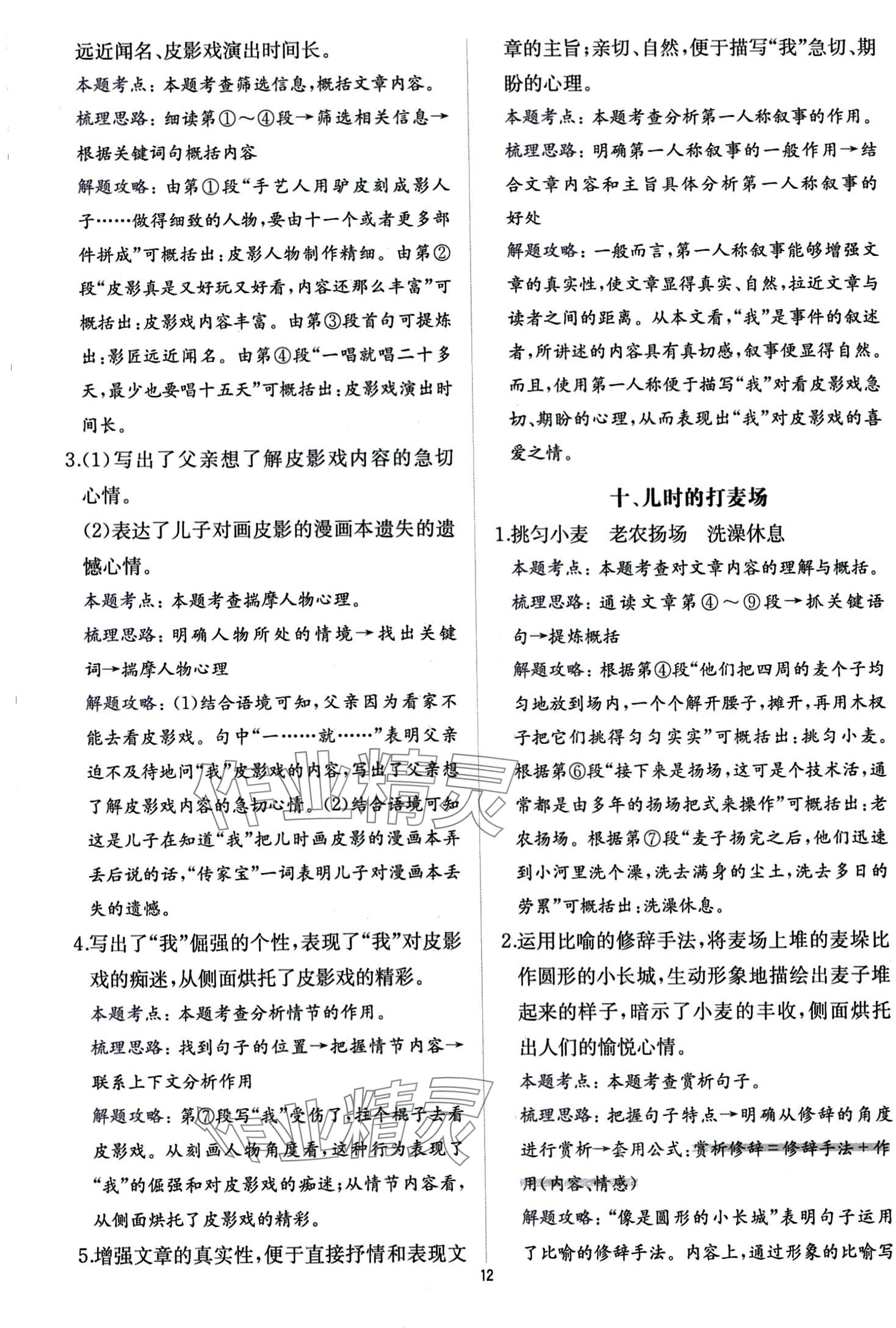 2024年公式法阅读八年级语文全一册人教版&nbsp;第12页