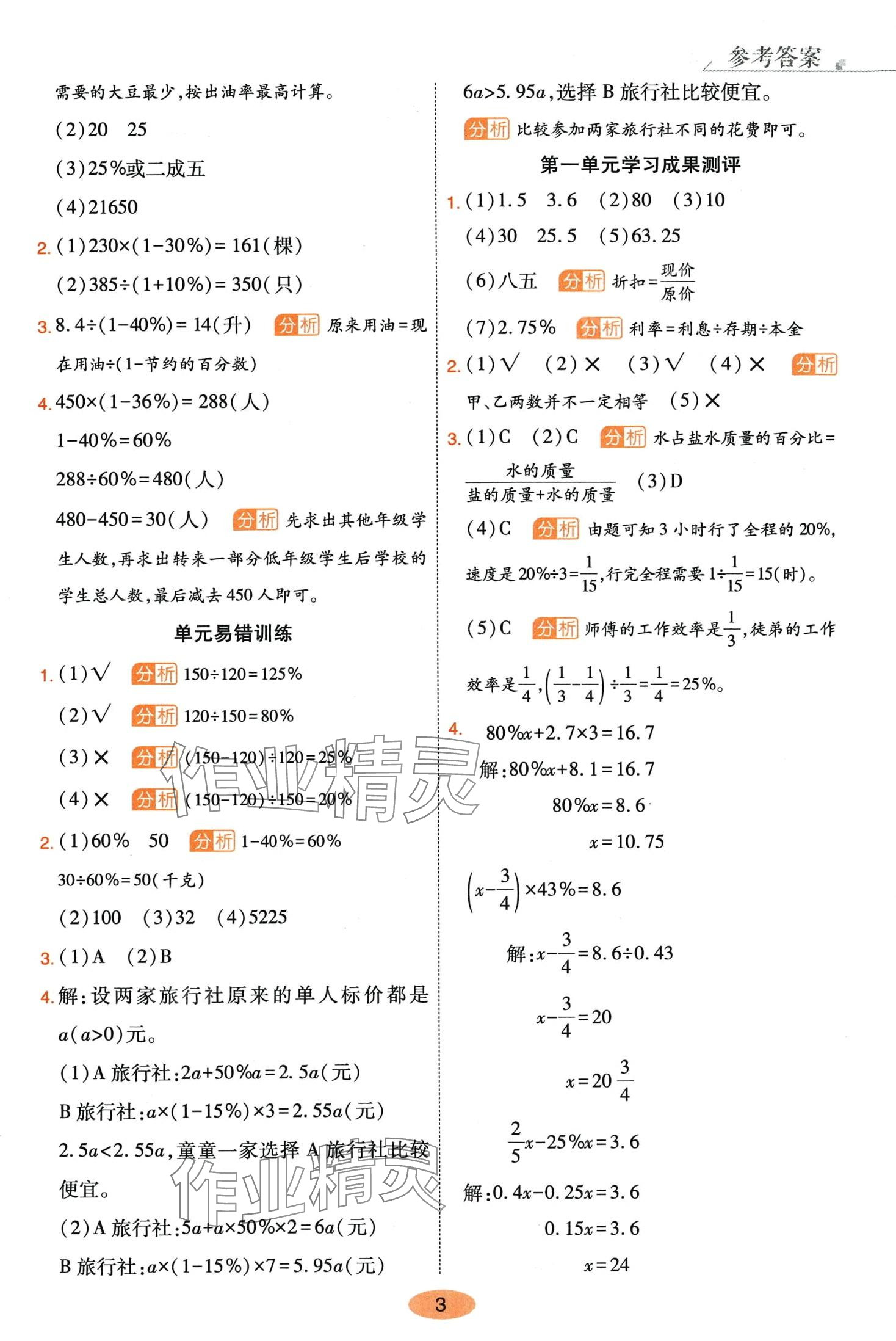 2024年黃岡同步練一日一練六年級(jí)數(shù)學(xué)下冊(cè)青島版 第3頁(yè)