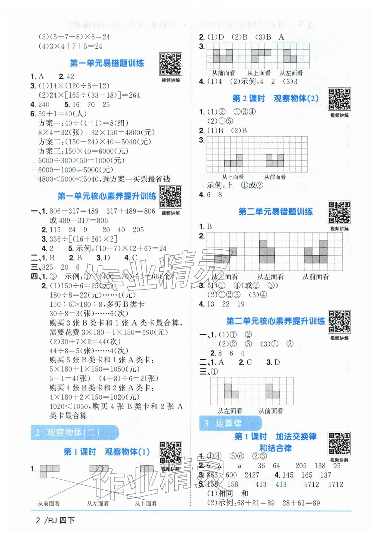 2026年阳光同学课时优化作业四年级数学下册人教版&nbsp;第2页