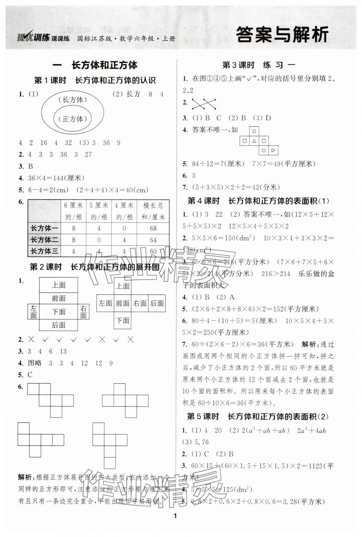 2023年金鑰匙提優(yōu)訓(xùn)練課課練六年級(jí)數(shù)學(xué)上冊(cè)蘇教版 第1頁(yè)