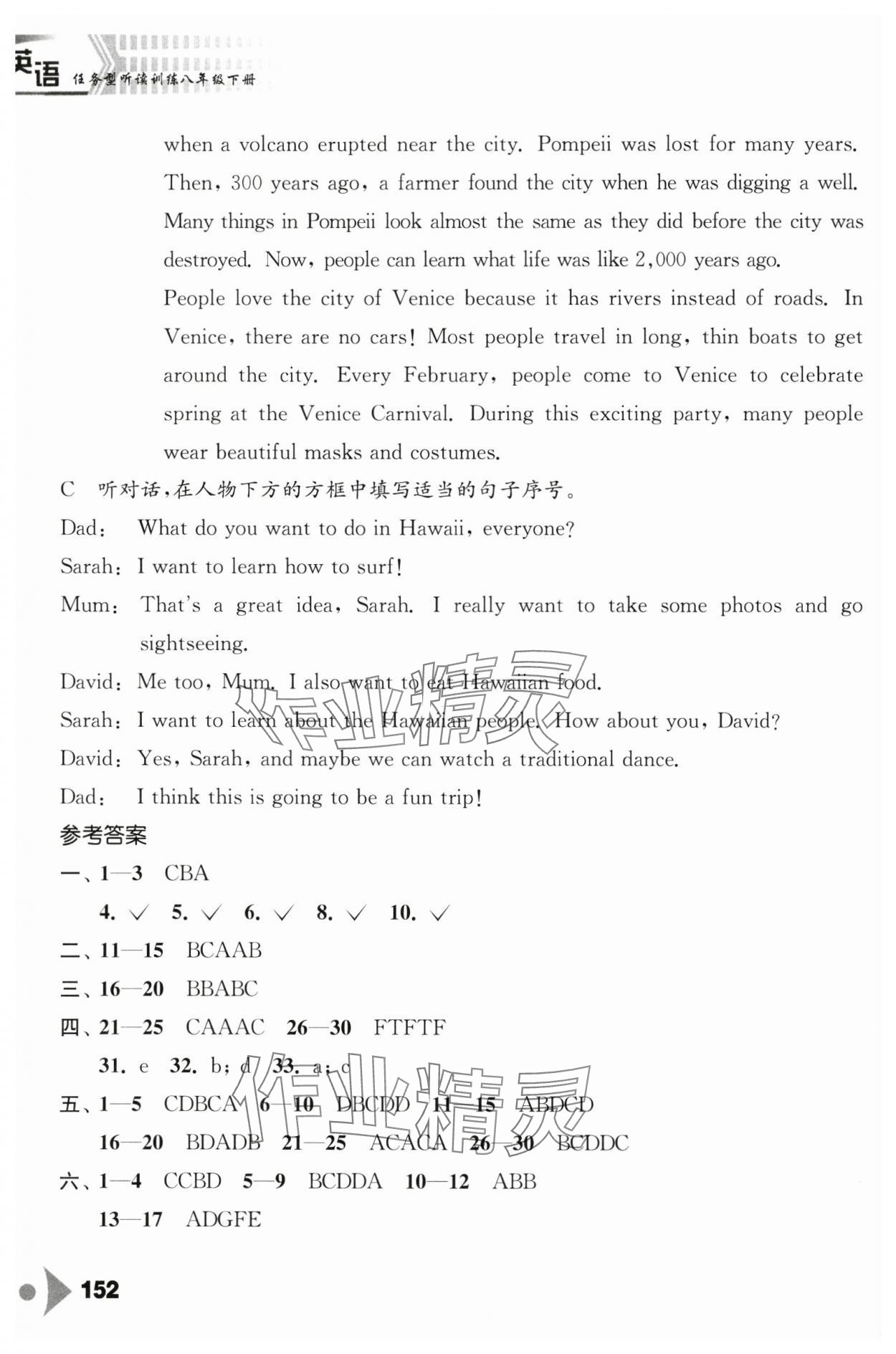 2025年任務(wù)型聽讀訓練八年級英語下冊譯林版 參考答案第7頁