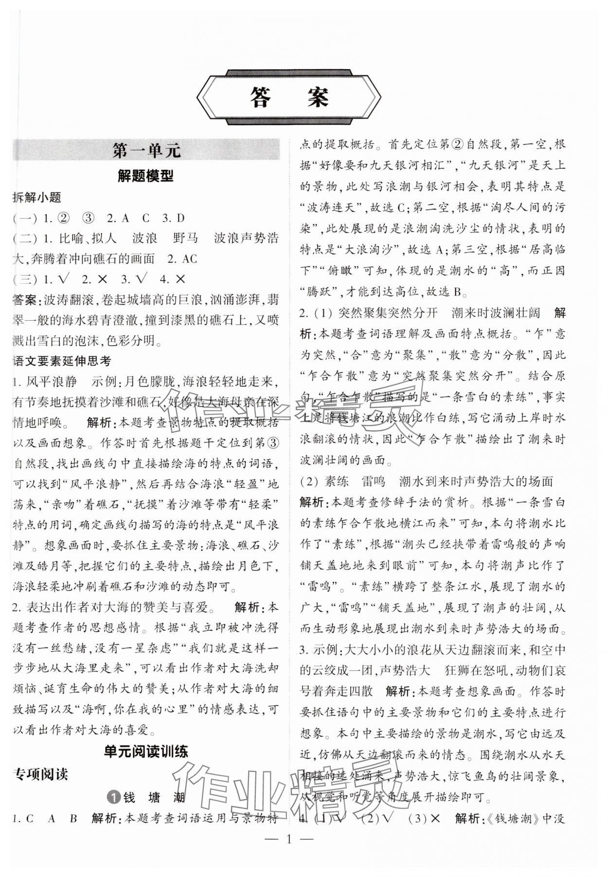 2023年經(jīng)綸學典學霸同步閱讀四年級語文上冊人教版 參考答案第1頁