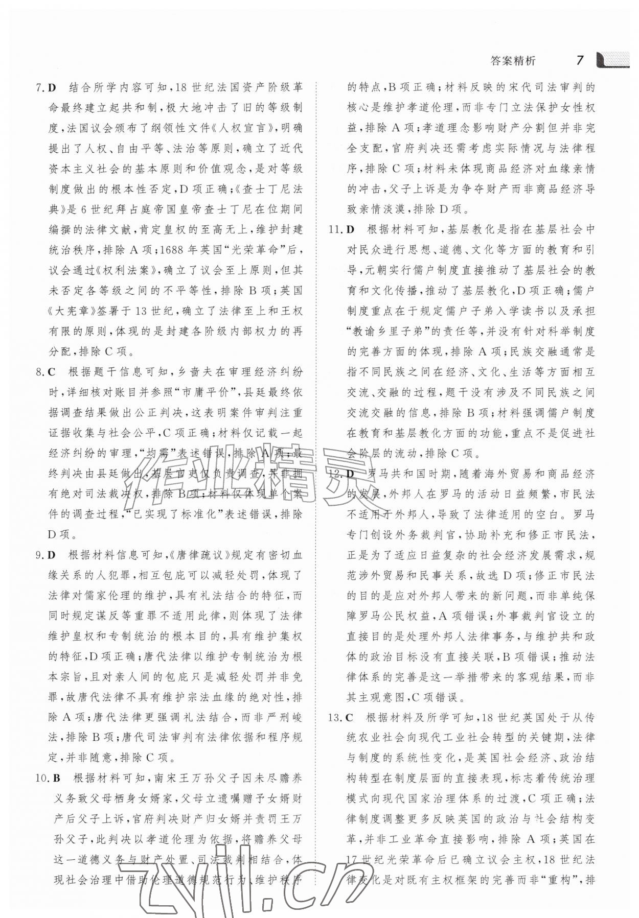 2026年金版新学案暑假作业高二历史人教版&nbsp;参考答案第6页