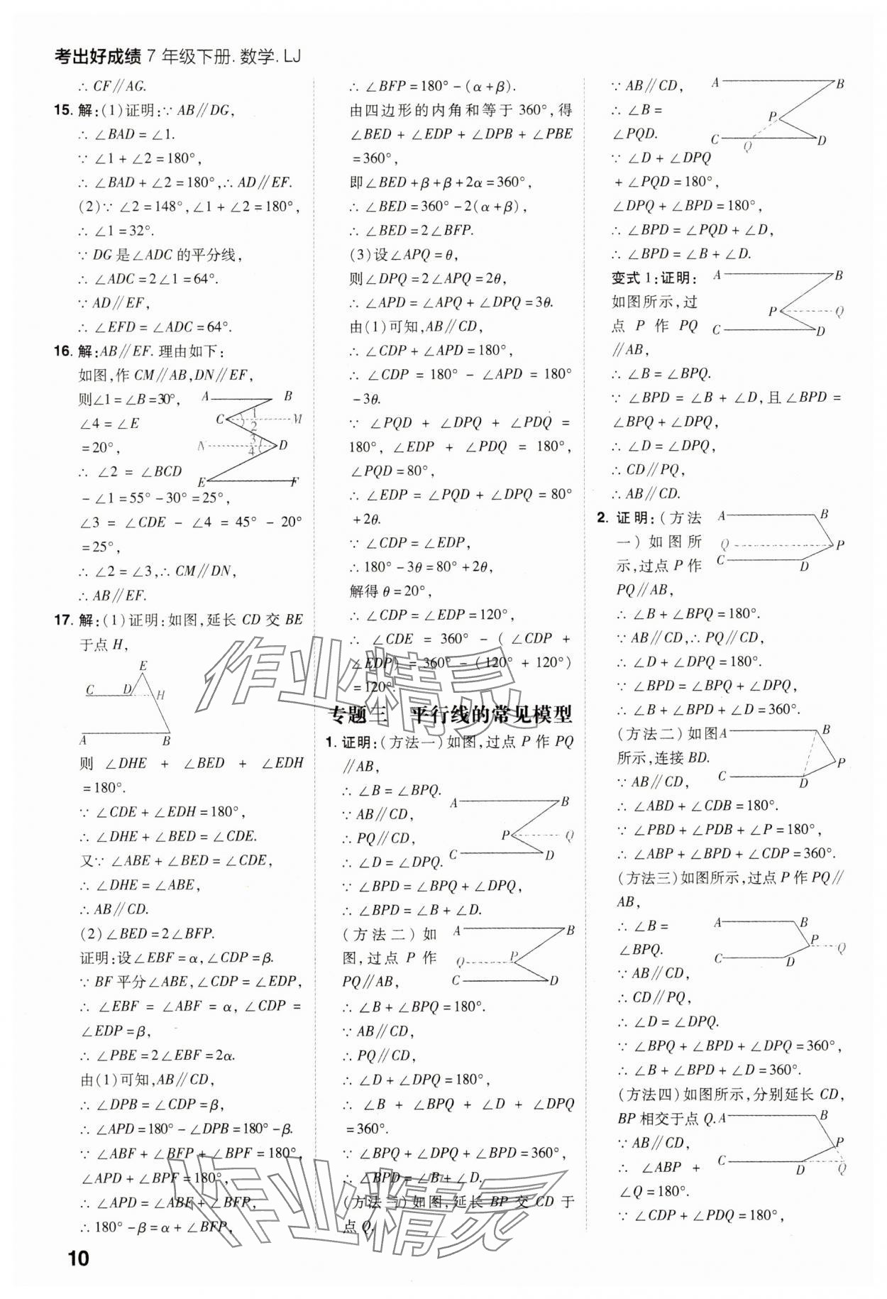 2025年考出好成績七年級數學下冊魯教版 參考答案第9頁