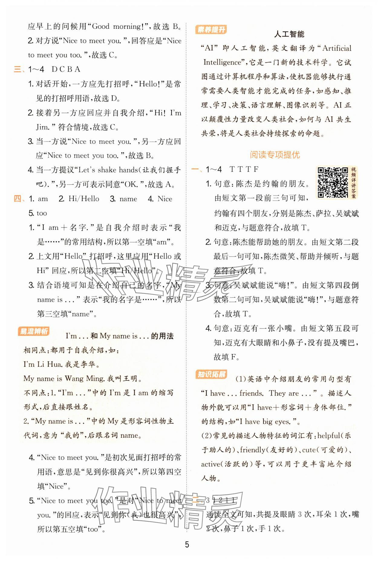 2025年實驗班提優(yōu)訓練三年級英語上冊人教版 第5頁
