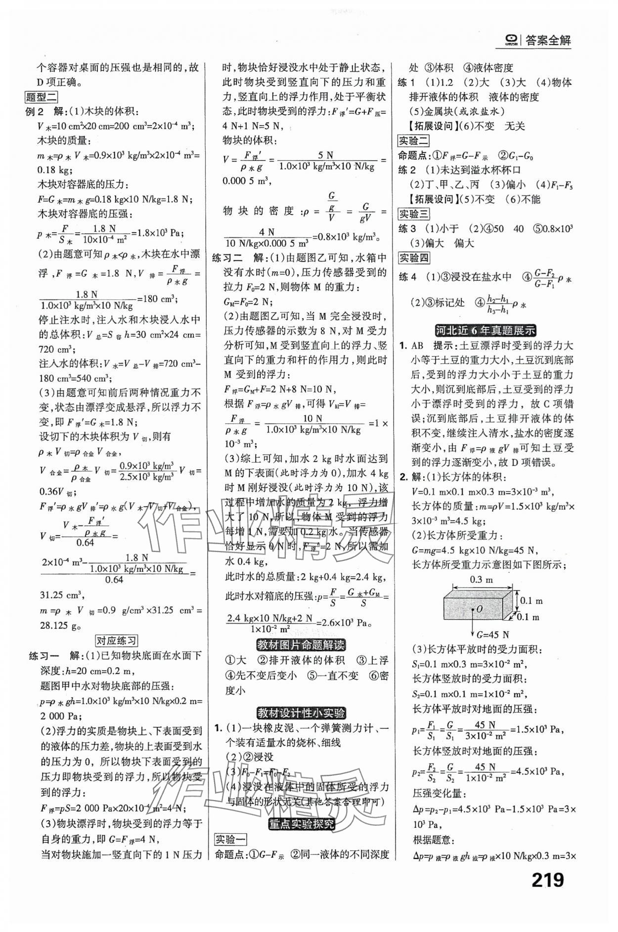 2024年全優(yōu)中考系統(tǒng)總復(fù)習(xí)物理河北專用 參考答案第13頁(yè)