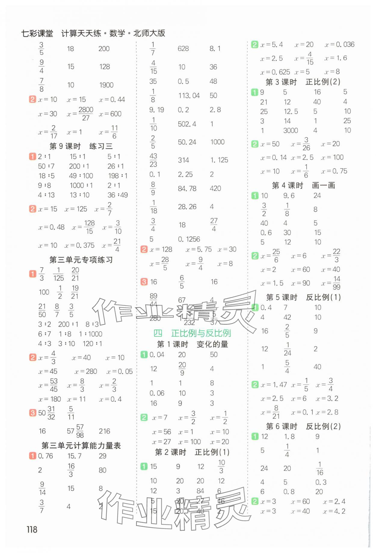 2025年七彩课堂计算天天练六年级数学下册北师大版 参考答案第4页