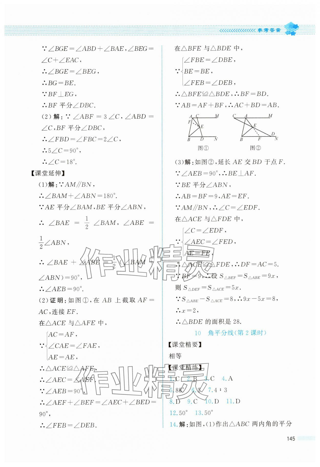 2025年課堂精練八年級(jí)數(shù)學(xué)下冊(cè)北師大版四川專版 第9頁(yè)
