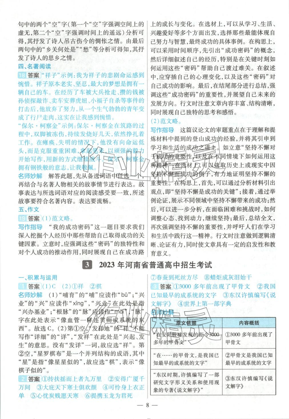 2026年河南中考真题抢分版九年级语文河南专版&nbsp;参考答案第8页