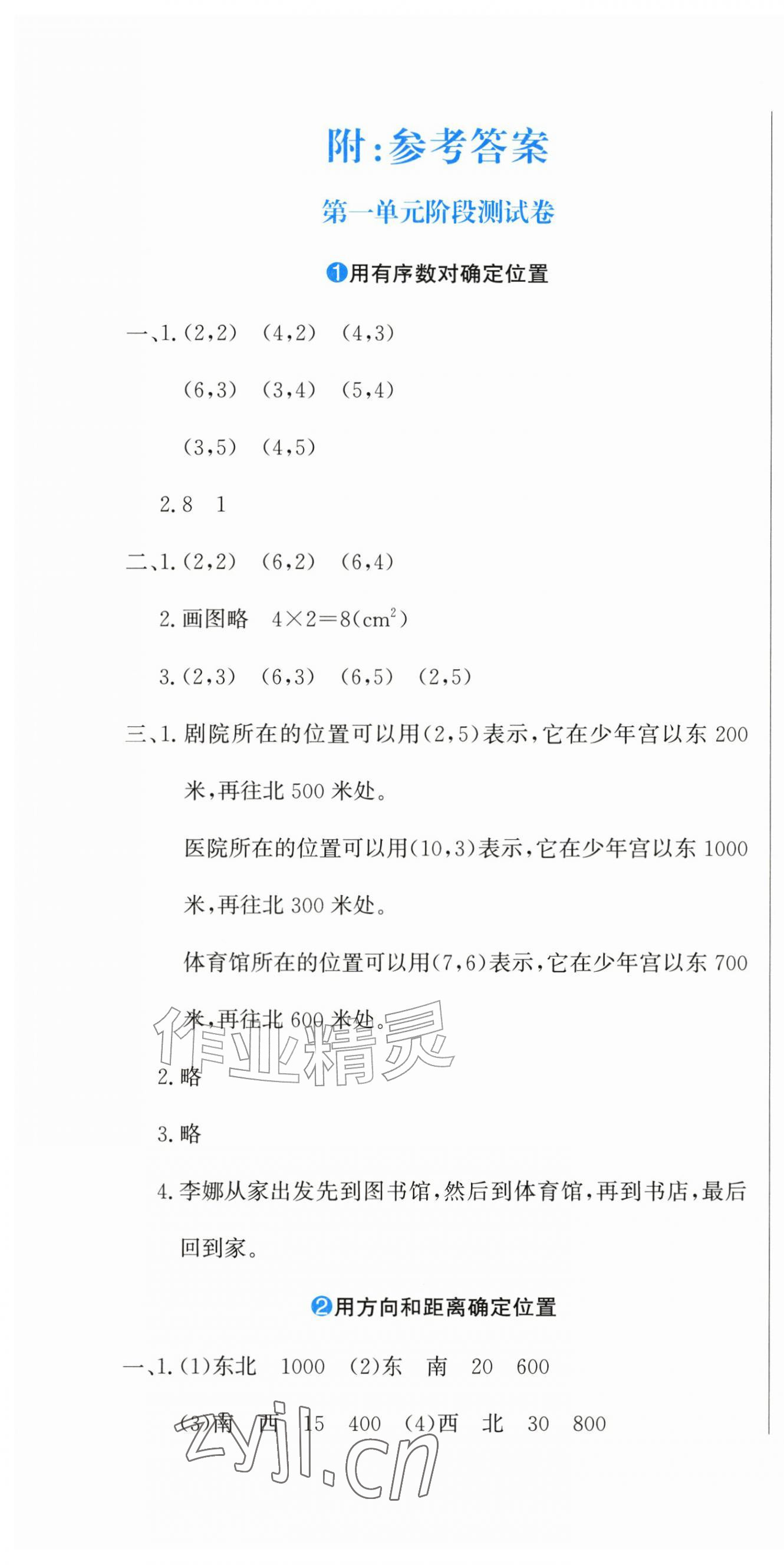 2026年提分教练六年级数学上册人教版&nbsp;第1页
