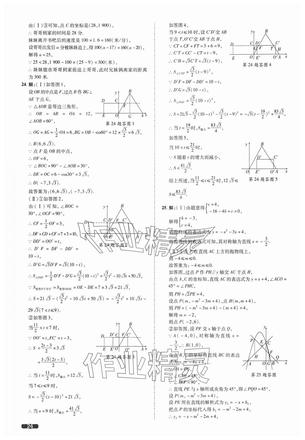 2025年中考1號數(shù)學(xué)中考天津?qū)０?nbsp;參考答案第24頁