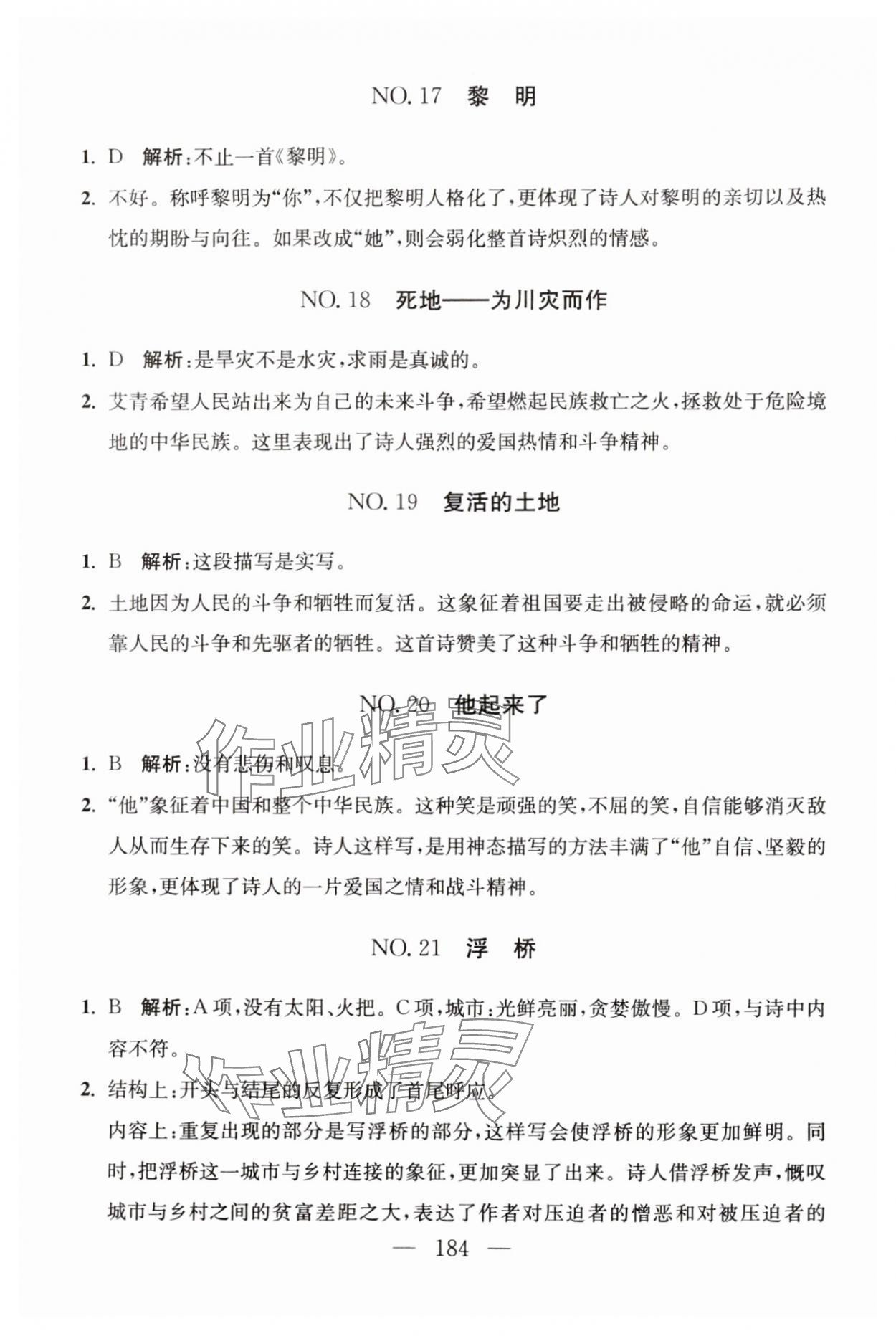 2024年問讀經(jīng)典名著導(dǎo)讀導(dǎo)練九年級上冊人教版 參考答案第8頁