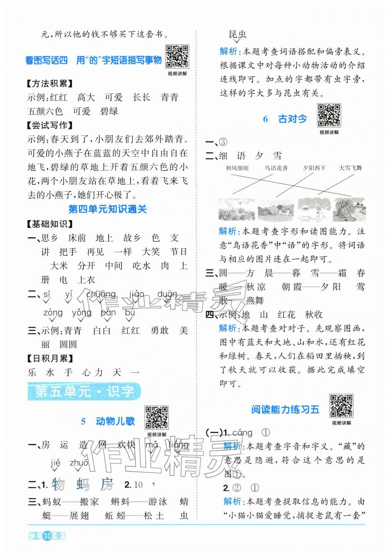 2026年阳光同学课时全优训练一年级语文下册人教版浙江专版&nbsp;参考答案第10页