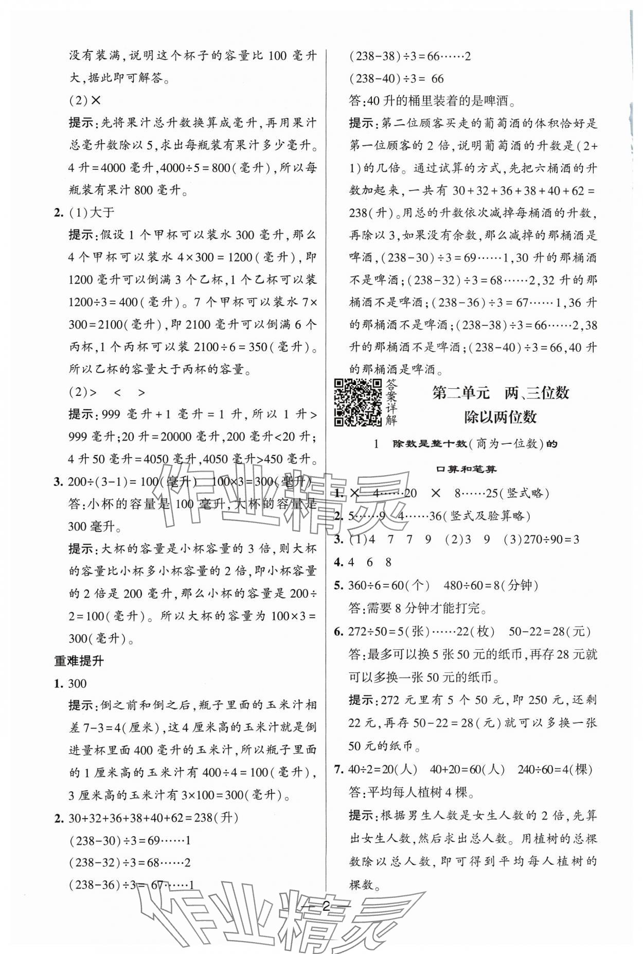 2023年經(jīng)綸學(xué)典提高班四年級數(shù)學(xué)上冊蘇教版 參考答案第2頁