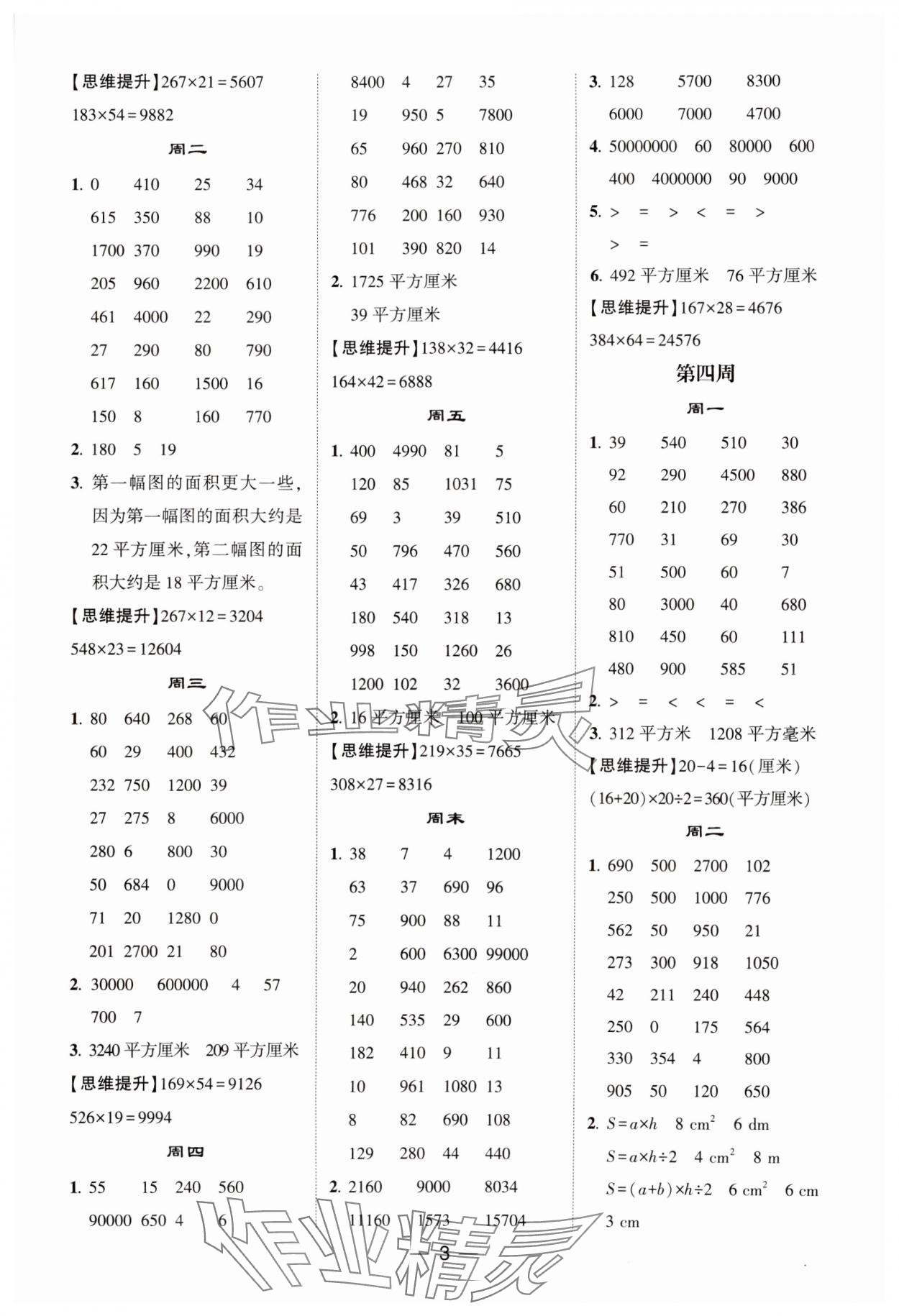 2024年經(jīng)綸學(xué)典計(jì)算達(dá)人五年級數(shù)學(xué)上冊蘇教版&nbsp;參考答案第3頁