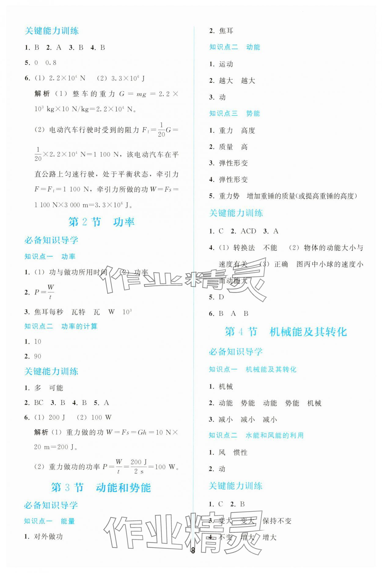 2025年同步輕松練習(xí)八年級(jí)物理下冊(cè)人教版 參考答案第7頁(yè)