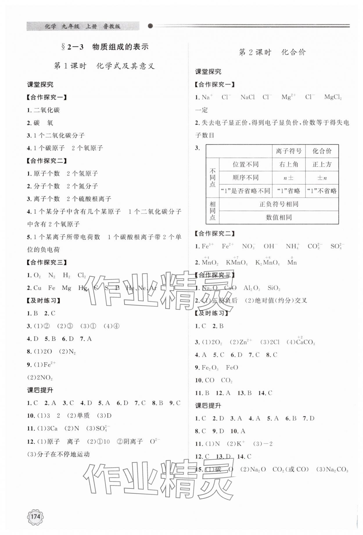 2024年同步練習冊明天出版社九年級化學上冊魯教版 參考答案第5頁