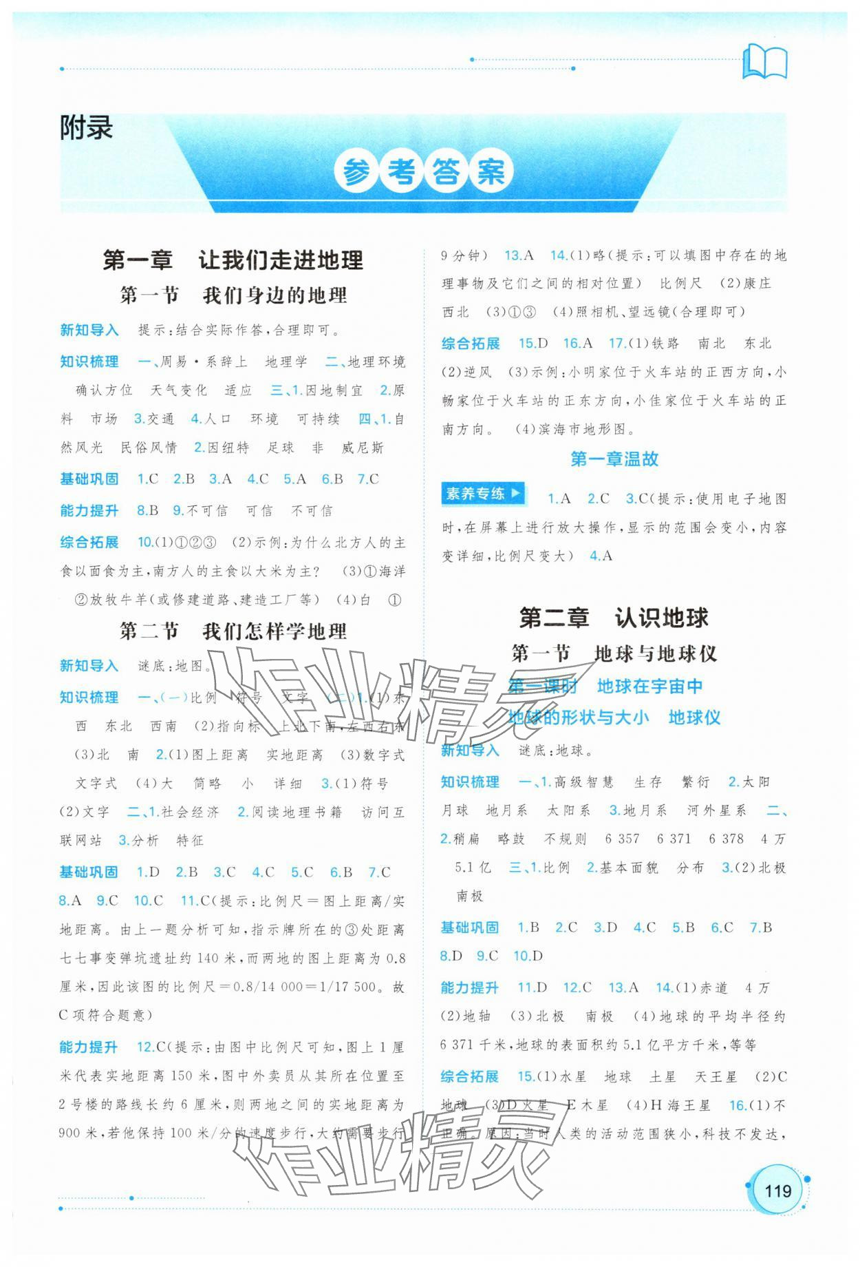 2025年新课程学习与测评同步学习七年级地理上册湘教版 第1页