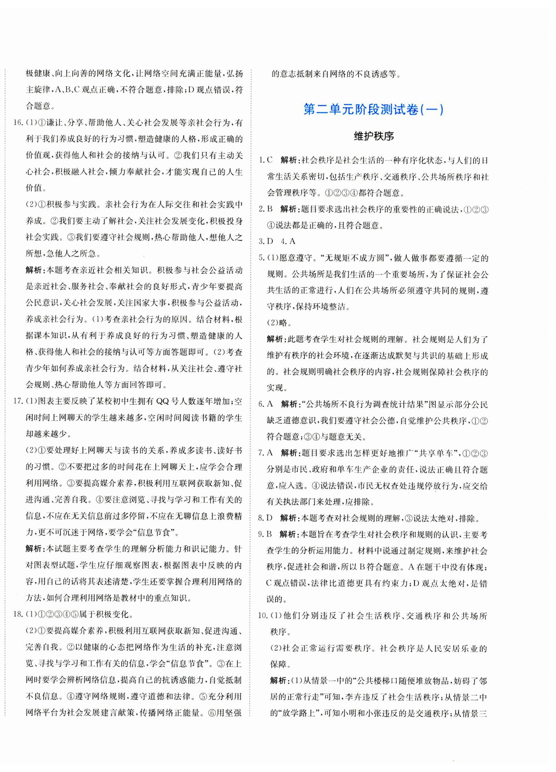 2023年提分教練八年級(jí)道德與法治上冊(cè)人教版 第4頁(yè)