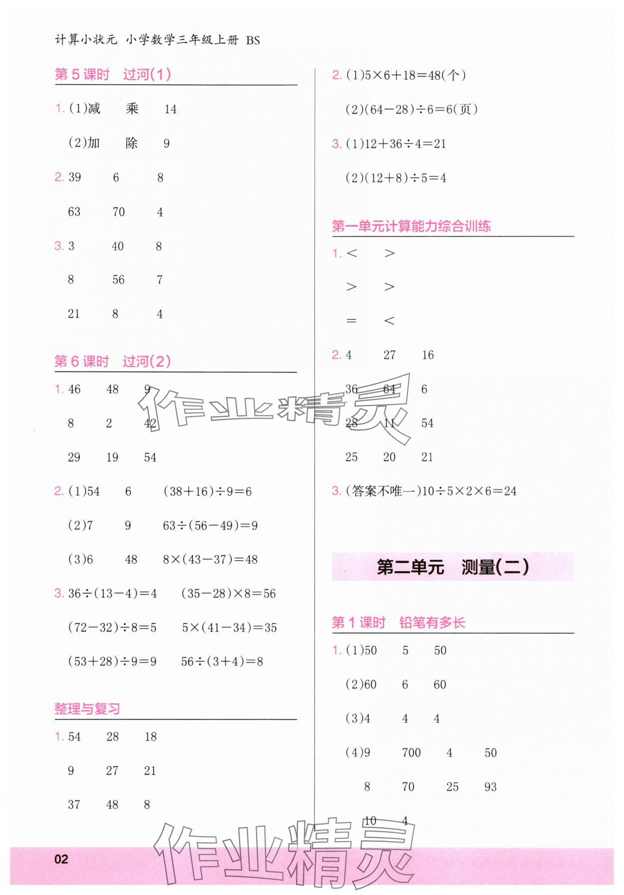 2025年木头马计算小状元三年级数学上册北师大版 第2页
