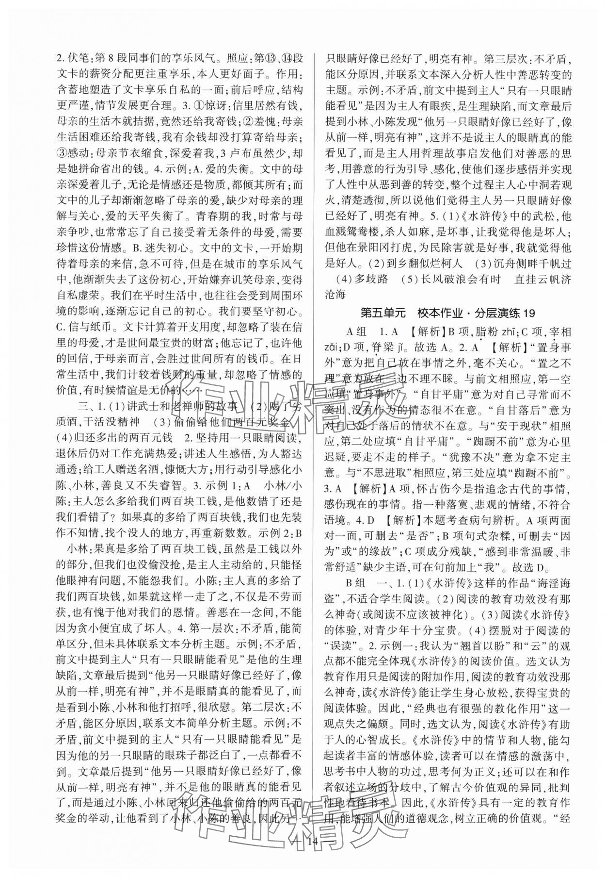 2024年福建省初中語文同步全程導(dǎo)學(xué)九年級全一冊人教版 參考答案第14頁