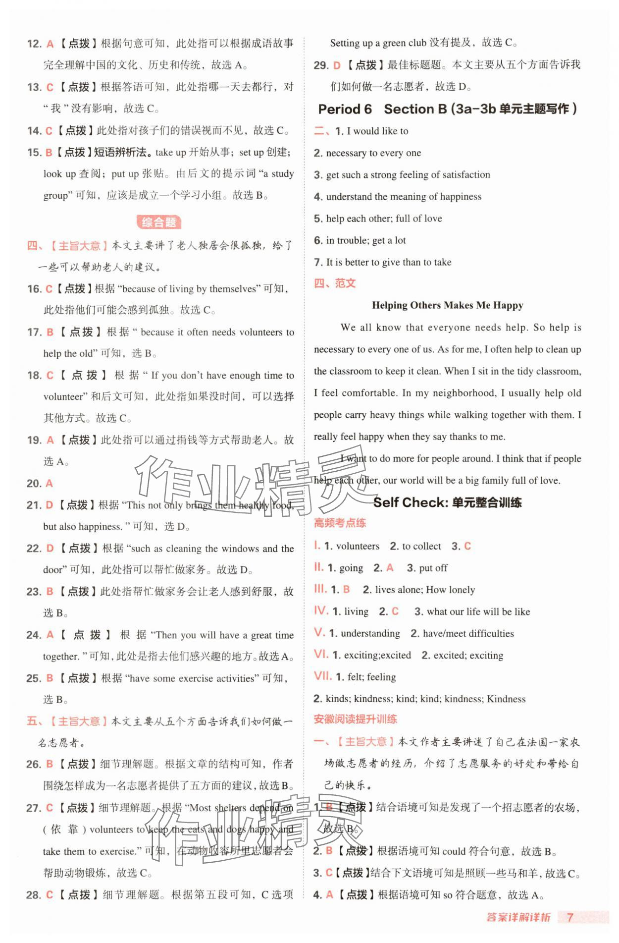 2025年综合应用创新题典中点八年级英语下册人教版安徽专版 第7页