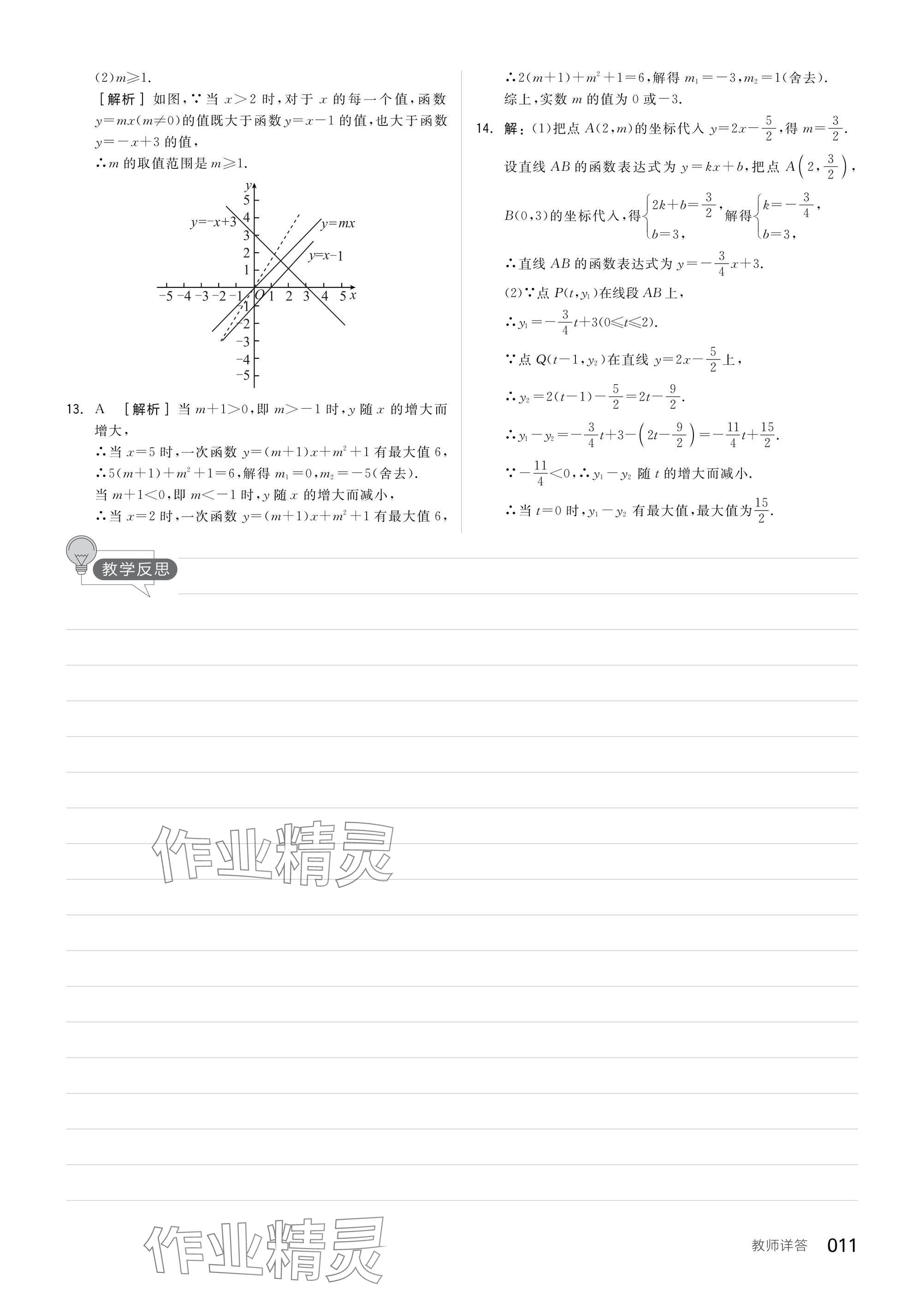 2025年全品中考復(fù)習(xí)方案數(shù)學(xué)甘肅專版 參考答案第13頁