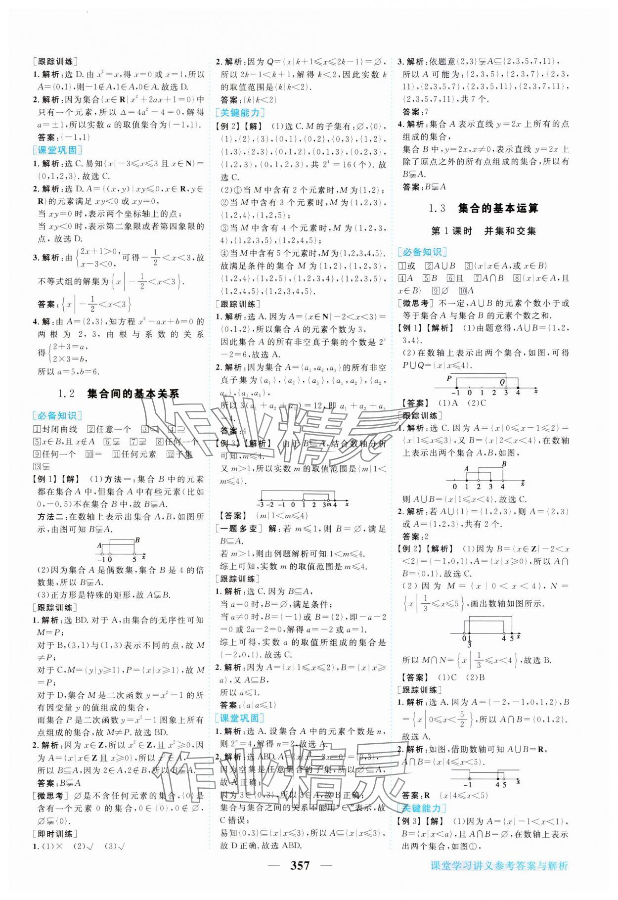 2023年新坐標(biāo)同步練習(xí)高中數(shù)學(xué)必修第一冊人教版 參考答案第2頁