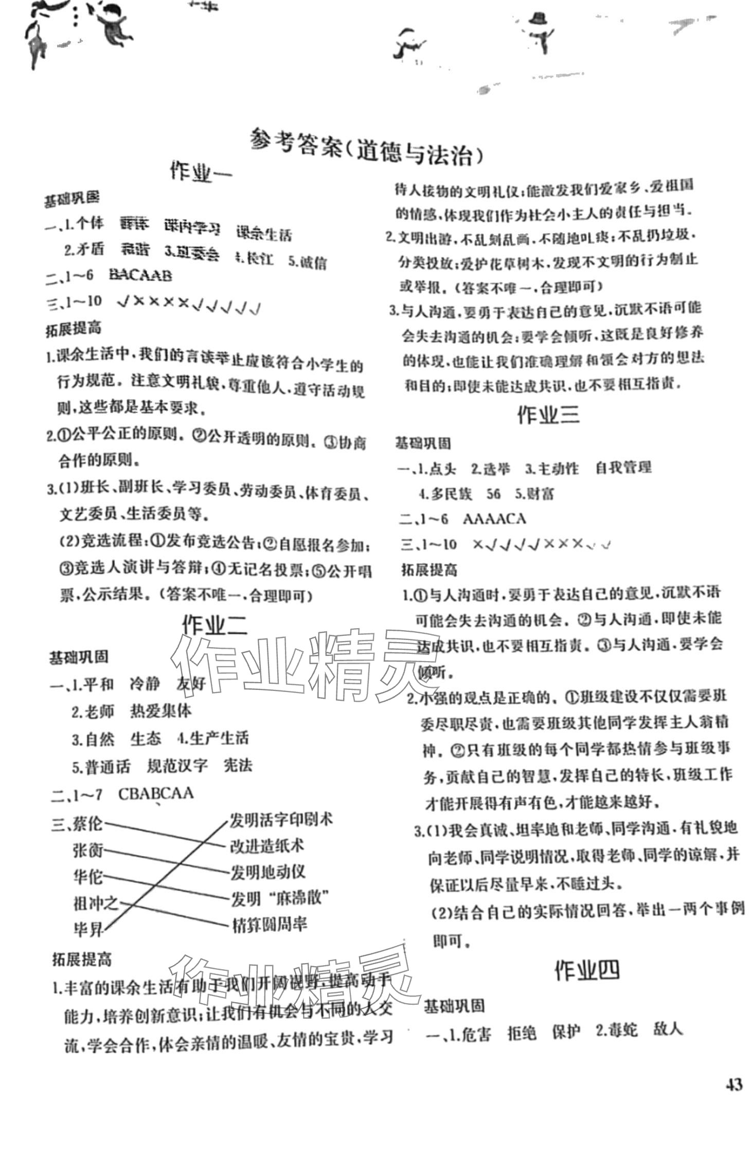 2024年寒假作業(yè)湖南教育出版社五年級(jí)綜合 第1頁(yè)