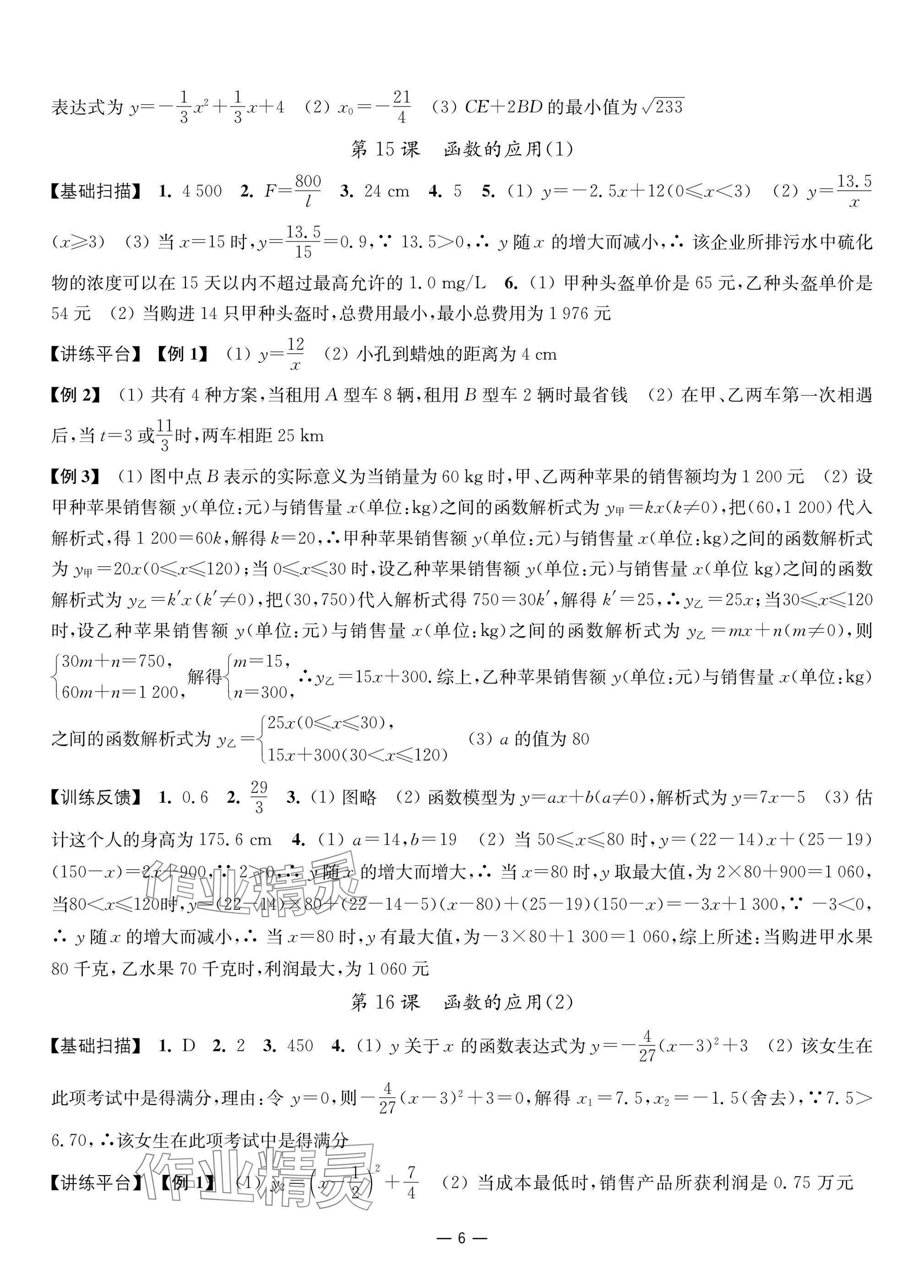 2025年中考指南数学 参考答案第6页