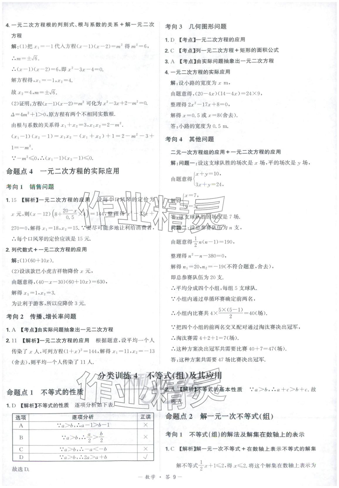 2026年天利38套中考试题分类九年级数学 第9页