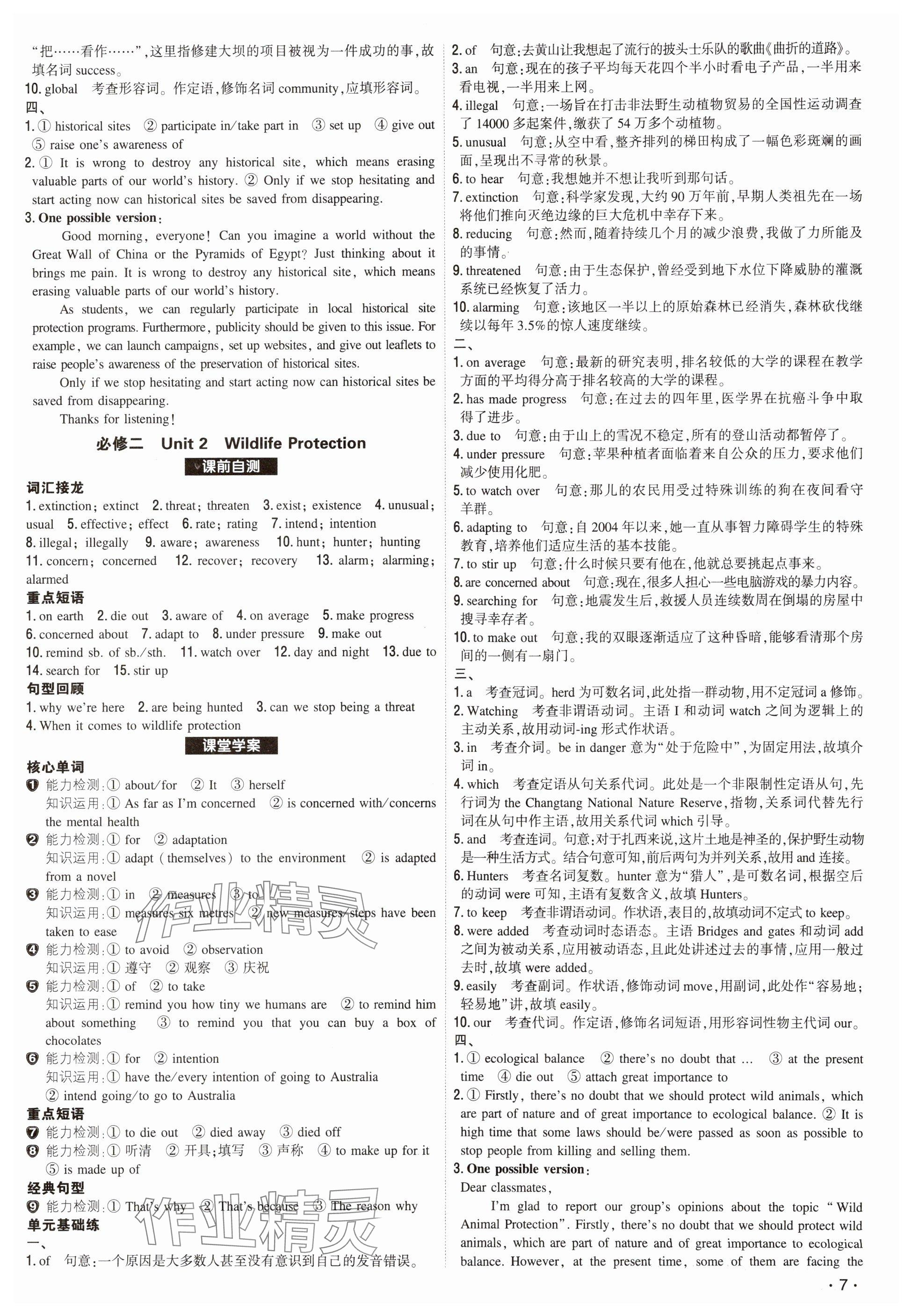 2025年青于藍(lán)高考總復(fù)習(xí)英語 參考答案第7頁