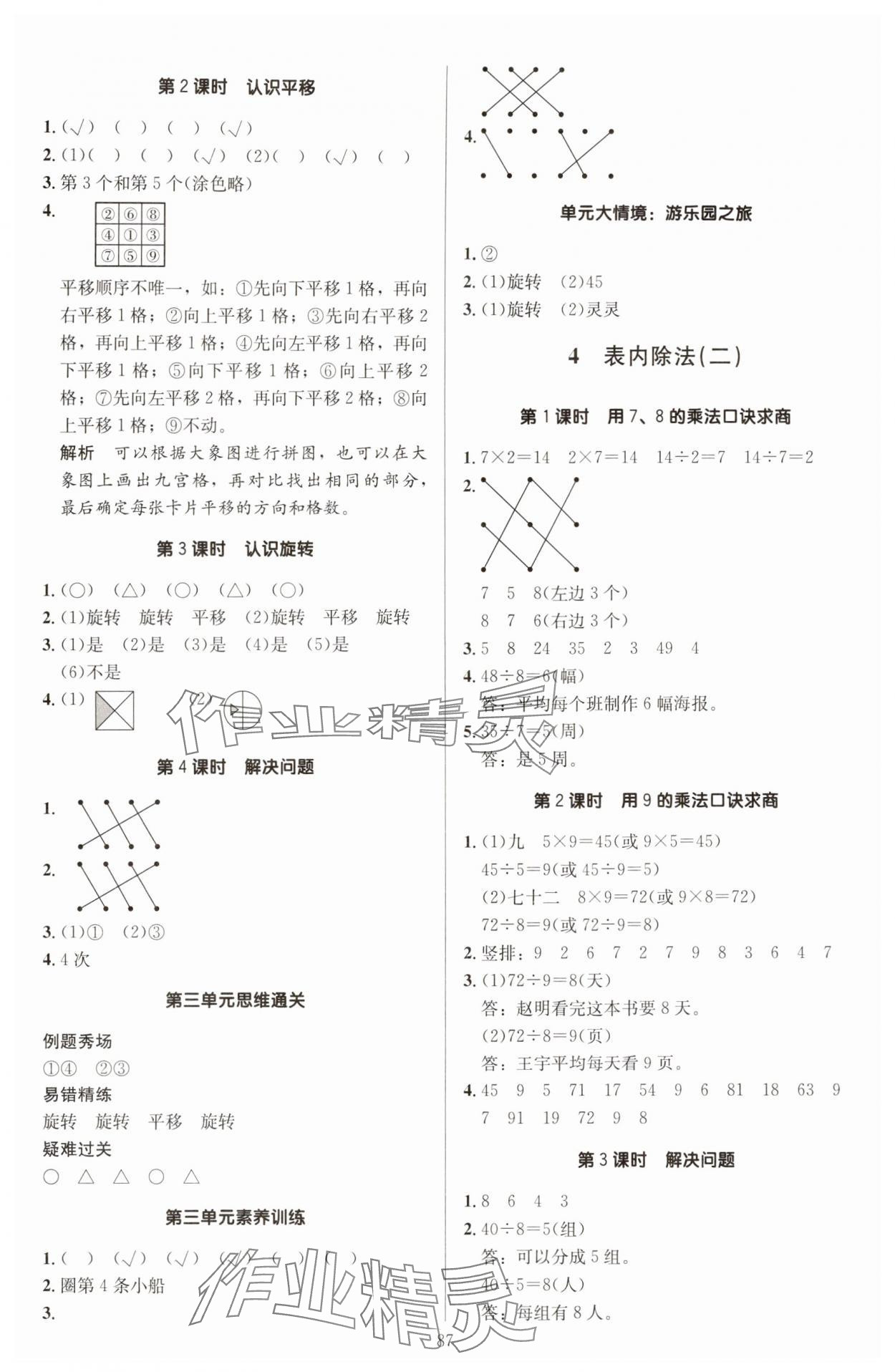 2025年多A課堂課時(shí)作業(yè)本二年級數(shù)學(xué)下冊人教版 第3頁