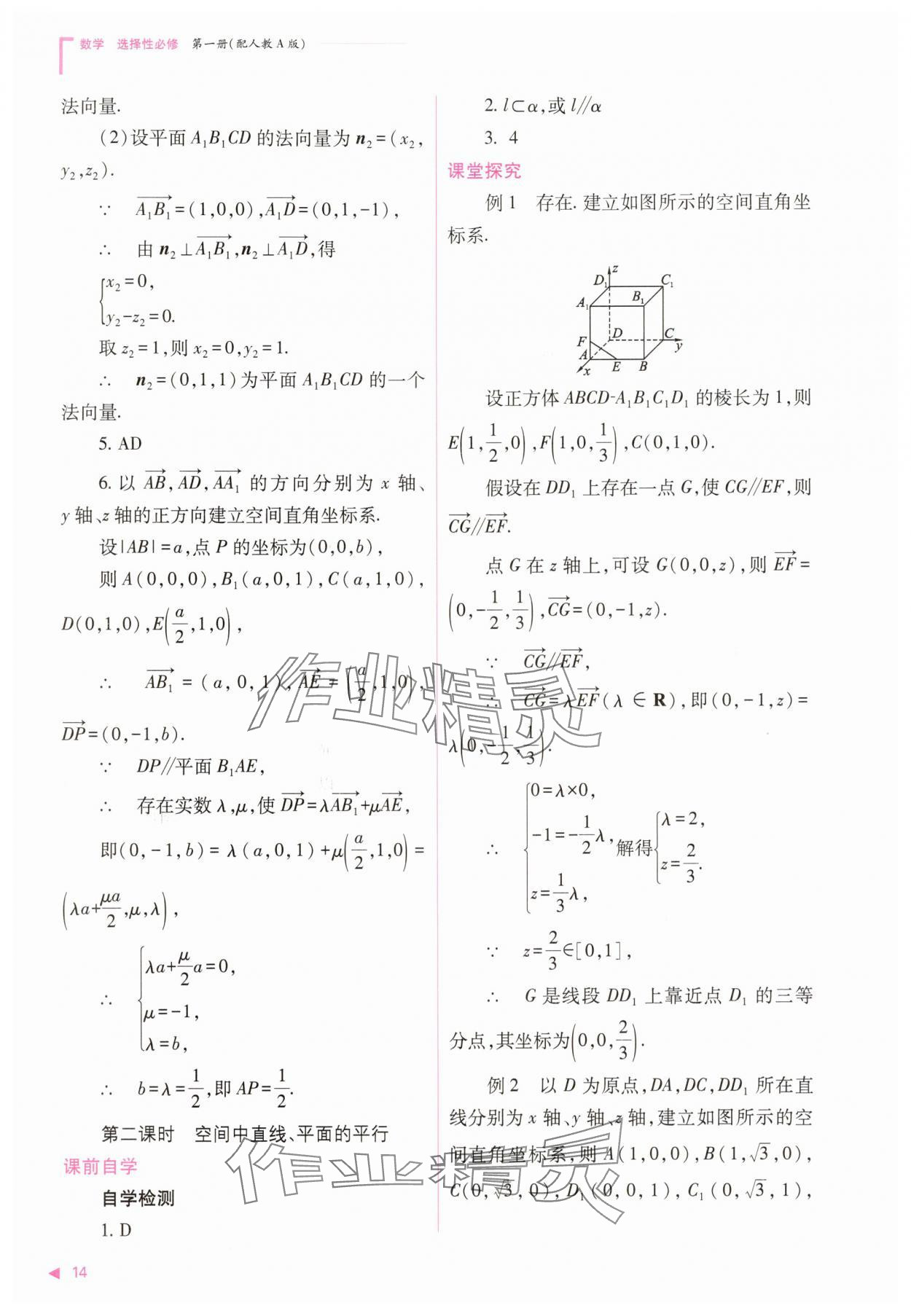 2025年普通高中新課程同步練習(xí)冊高中數(shù)學(xué)選擇性必修第一冊人教版 第14頁
