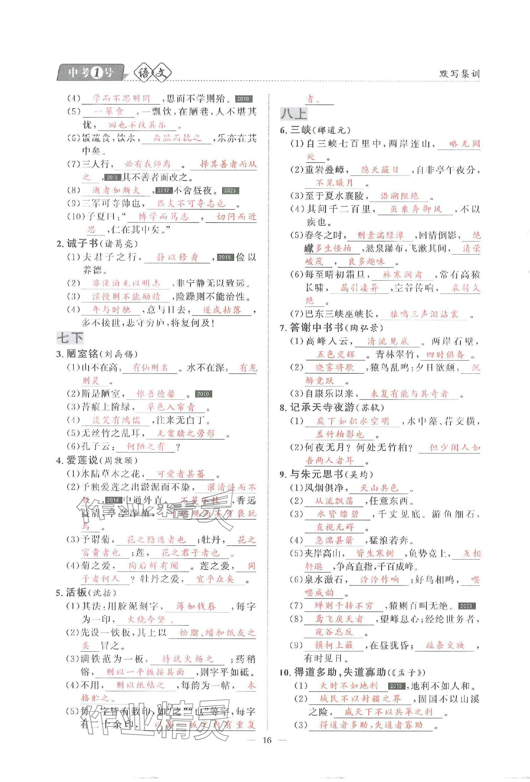 2024年中考1號語文中考 參考答案第16頁