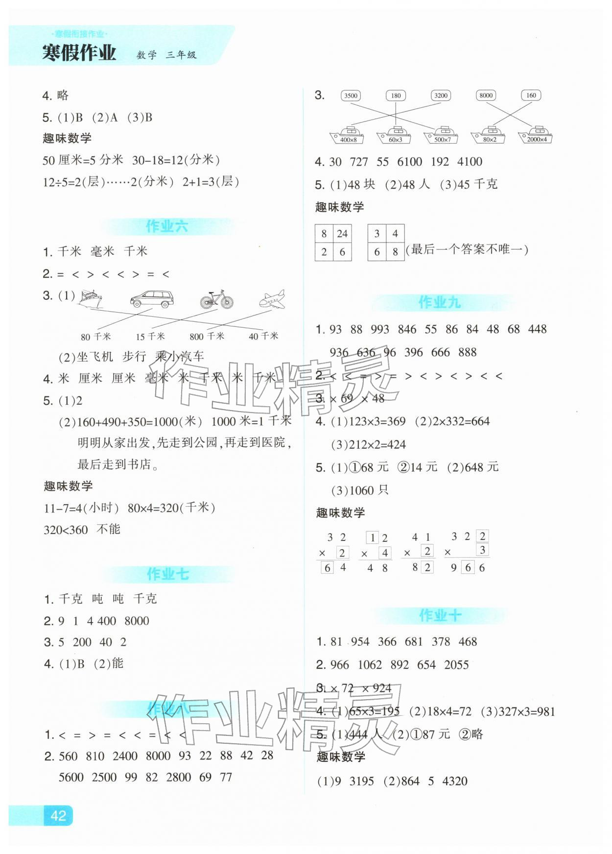 2026年寒假作业河北教育出版社三年级数学人教版&nbsp;第2页