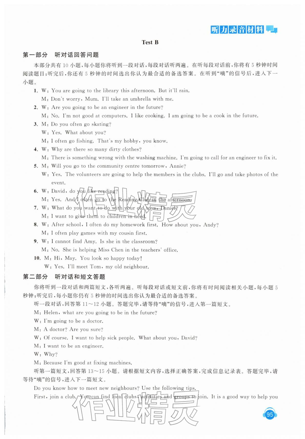 2026年人机对话听力模拟训练七年级英语下册译林版&nbsp;第7页