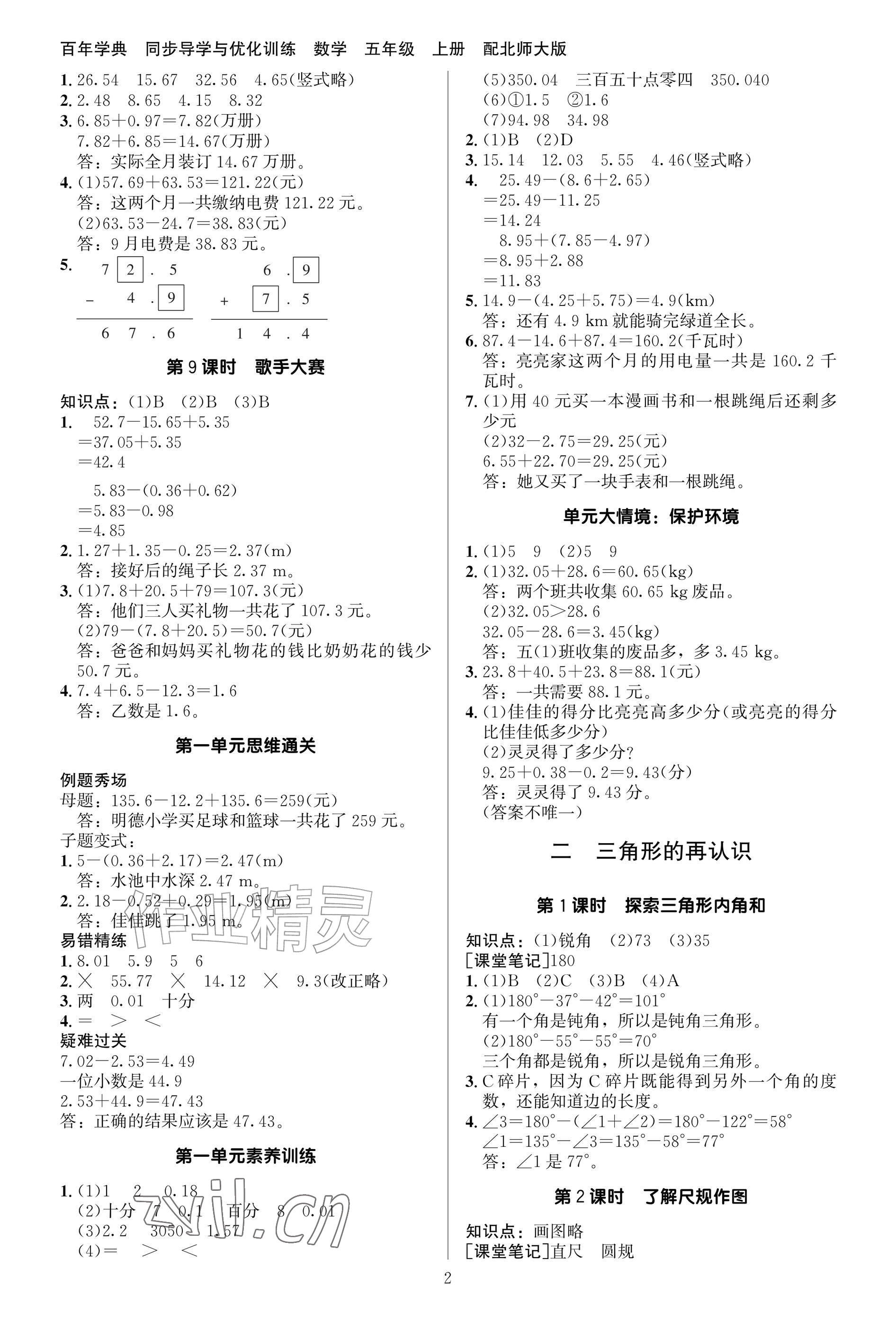 2026年同步导学与优化训练五年级数学上册北师大版&nbsp;参考答案第2页