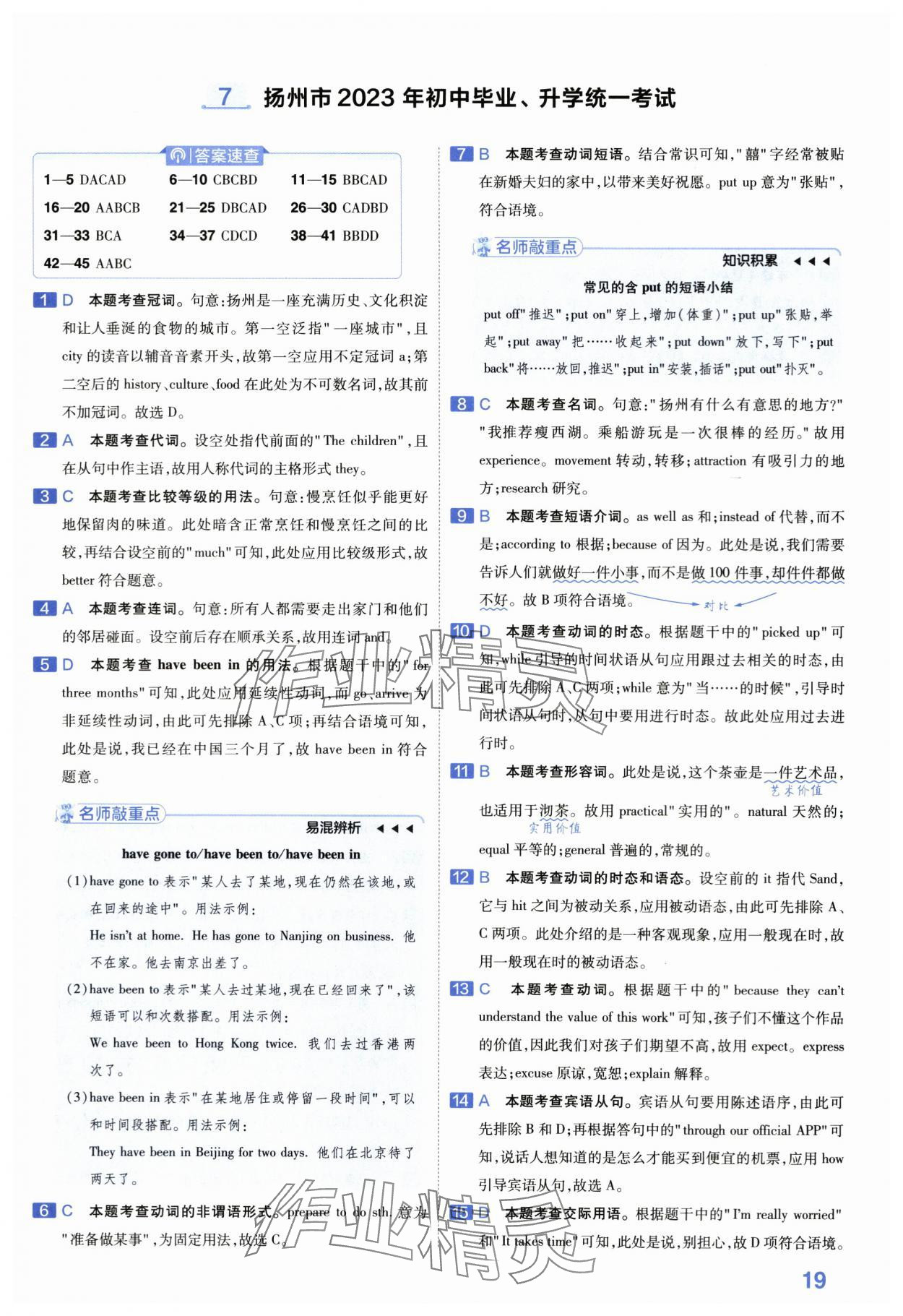 2024年金考卷45套匯編中考英語江蘇專版 第19頁(yè)