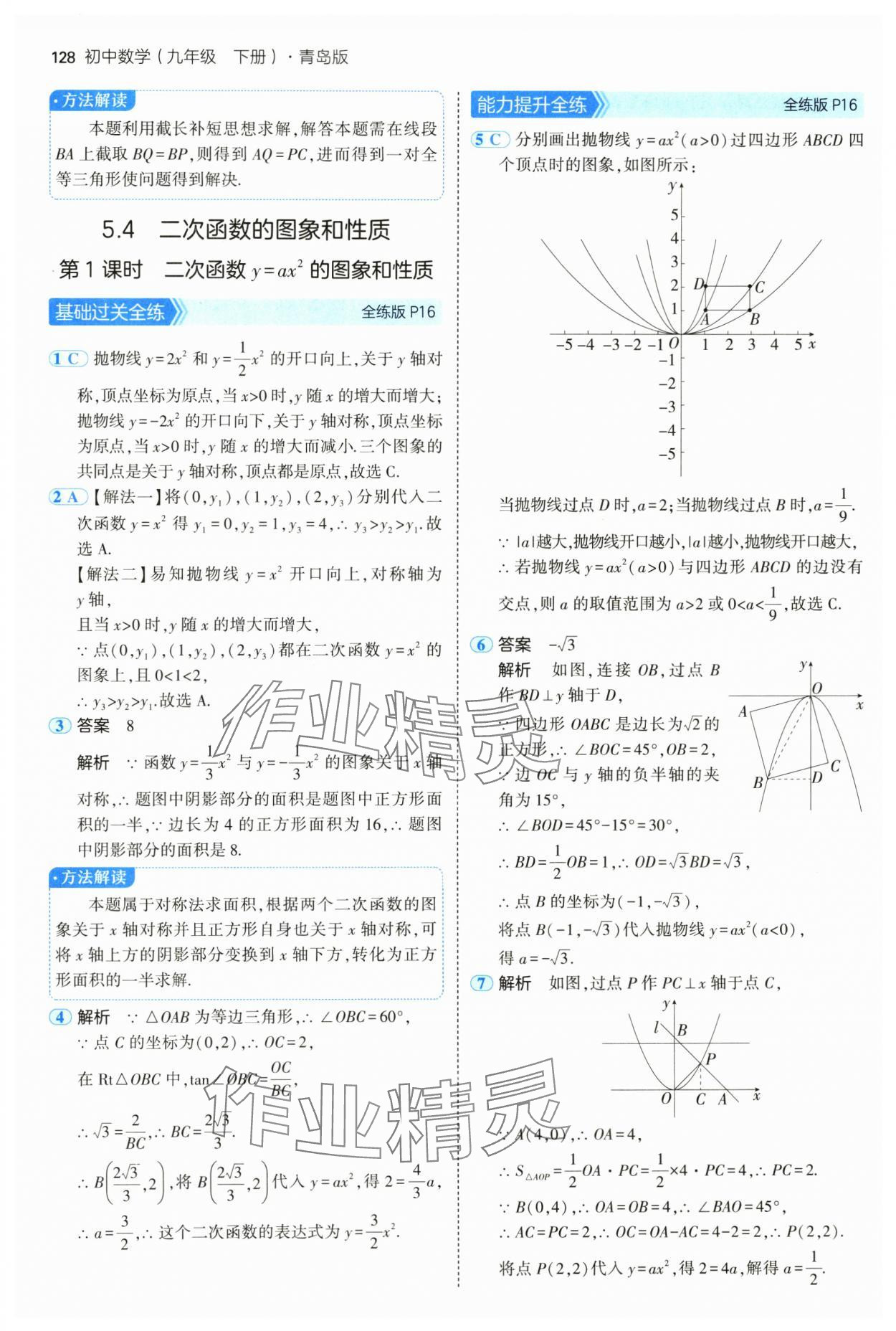 2025年5年中考3年模拟九年级数学下册青岛版 第10页