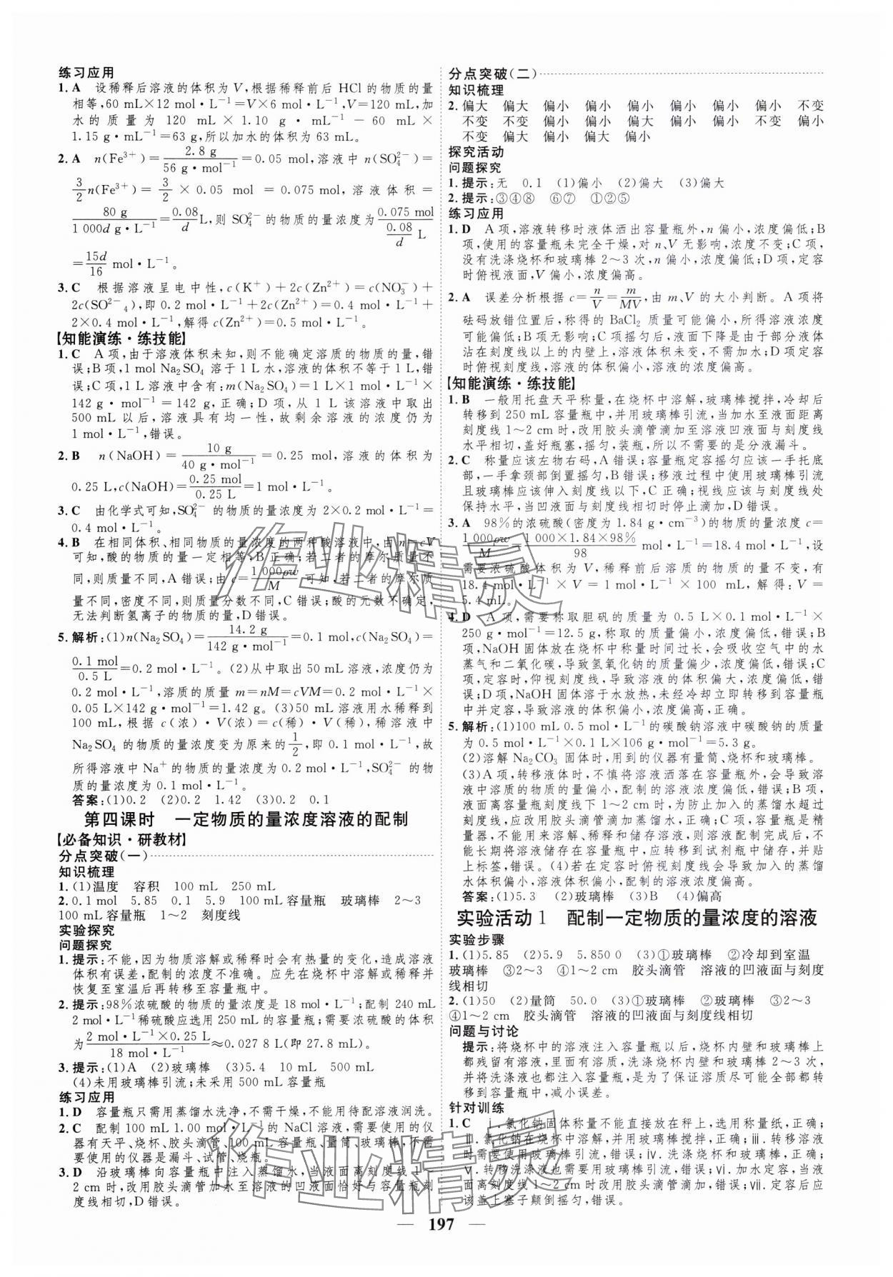 2023年三維設計化學必修第一冊人教版 參考答案第13頁