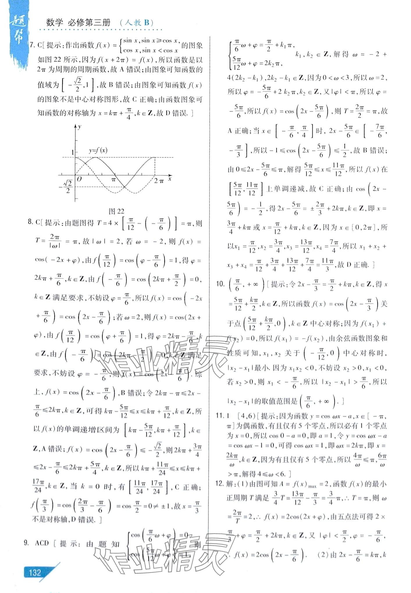 2024年題幫高中數(shù)學(xué)必修第三冊(cè)人教B版 第26頁(yè)